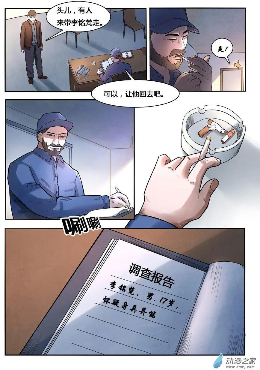《异耳》第09回 第1页