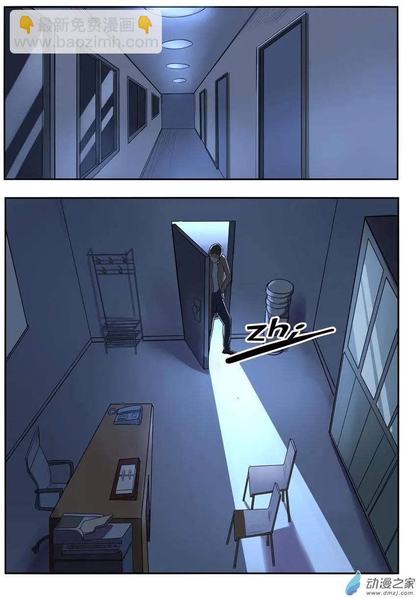 《异耳》第09回 第3页