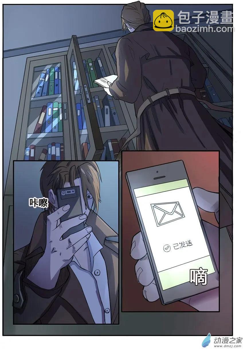 《异耳》第09回 第4页