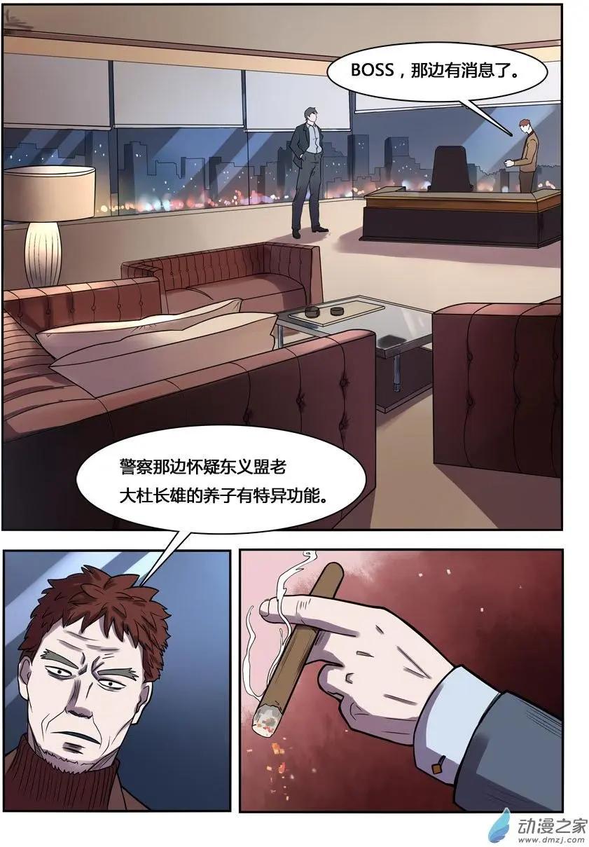 《异耳》第09回 第5页