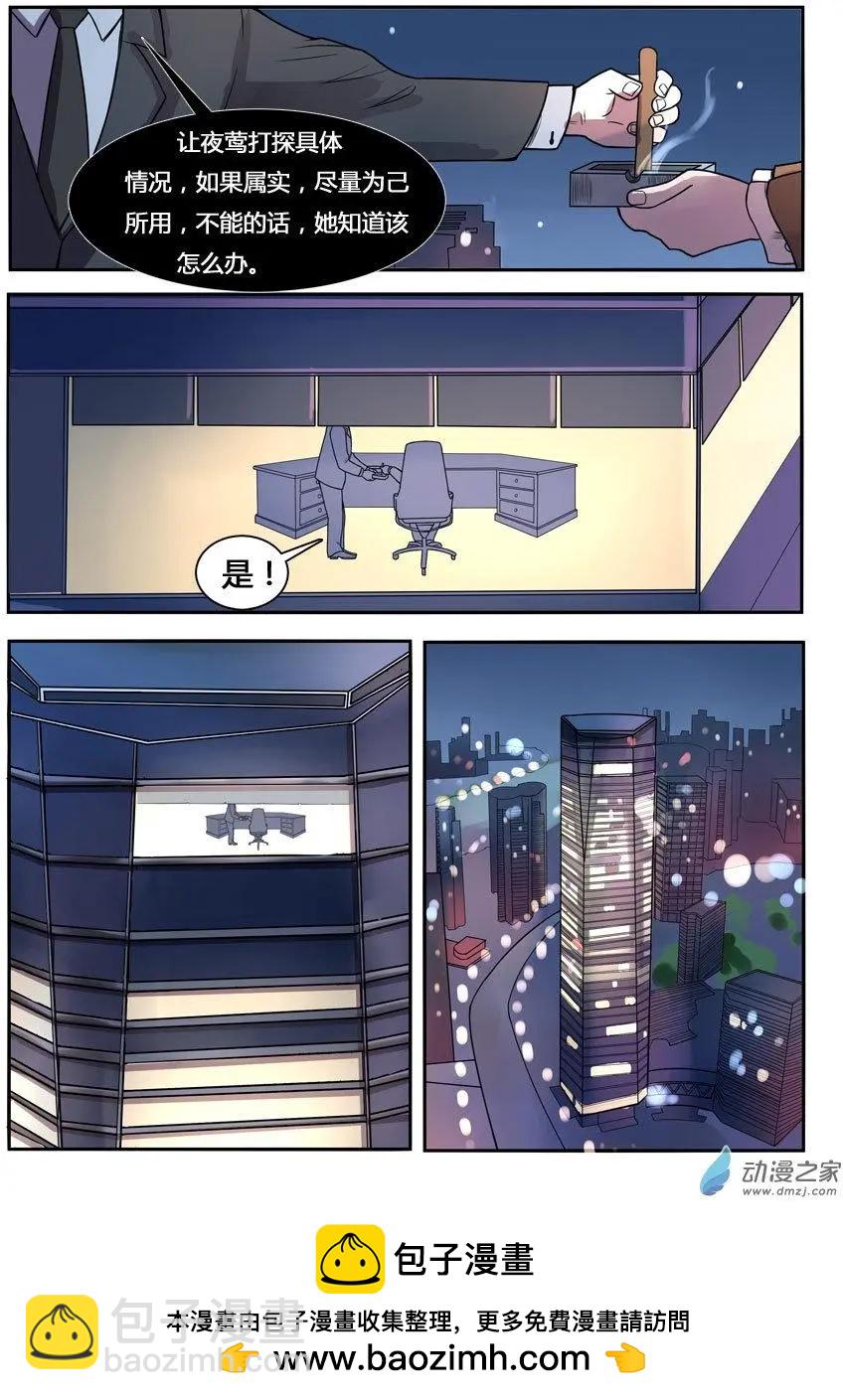 《异耳》第09回 第7页