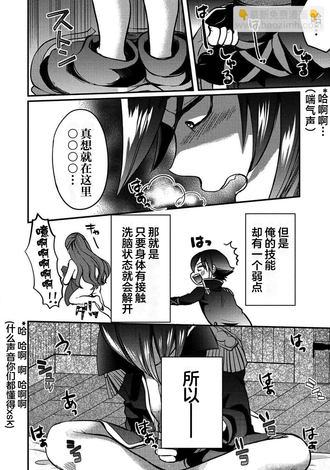《作为人渣外道的我,决定使用洗脑技能脱下美少女的衣服》第01话 第10页