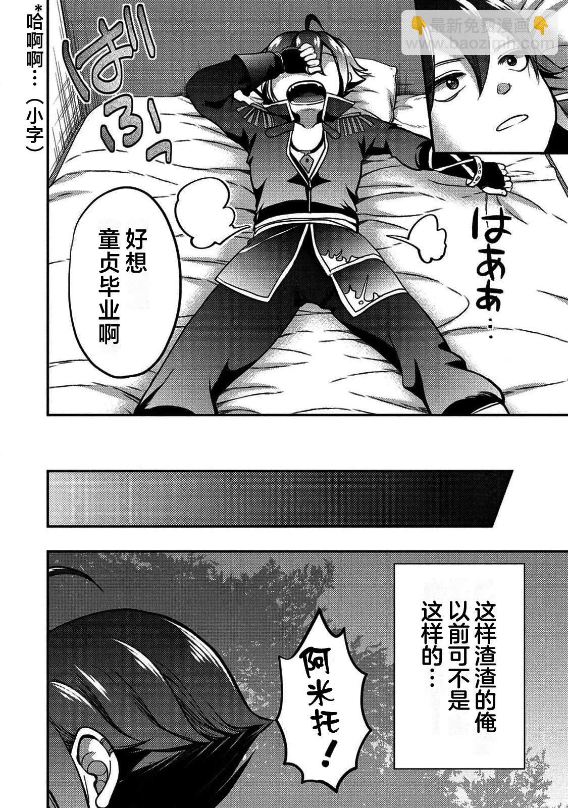 《作为人渣外道的我,决定使用洗脑技能脱下美少女的衣服》第01话 第12页