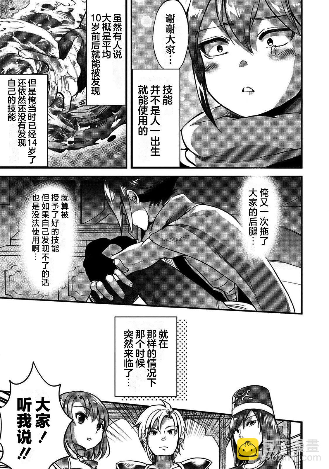 《作为人渣外道的我,决定使用洗脑技能脱下美少女的衣服》第01话 第15页