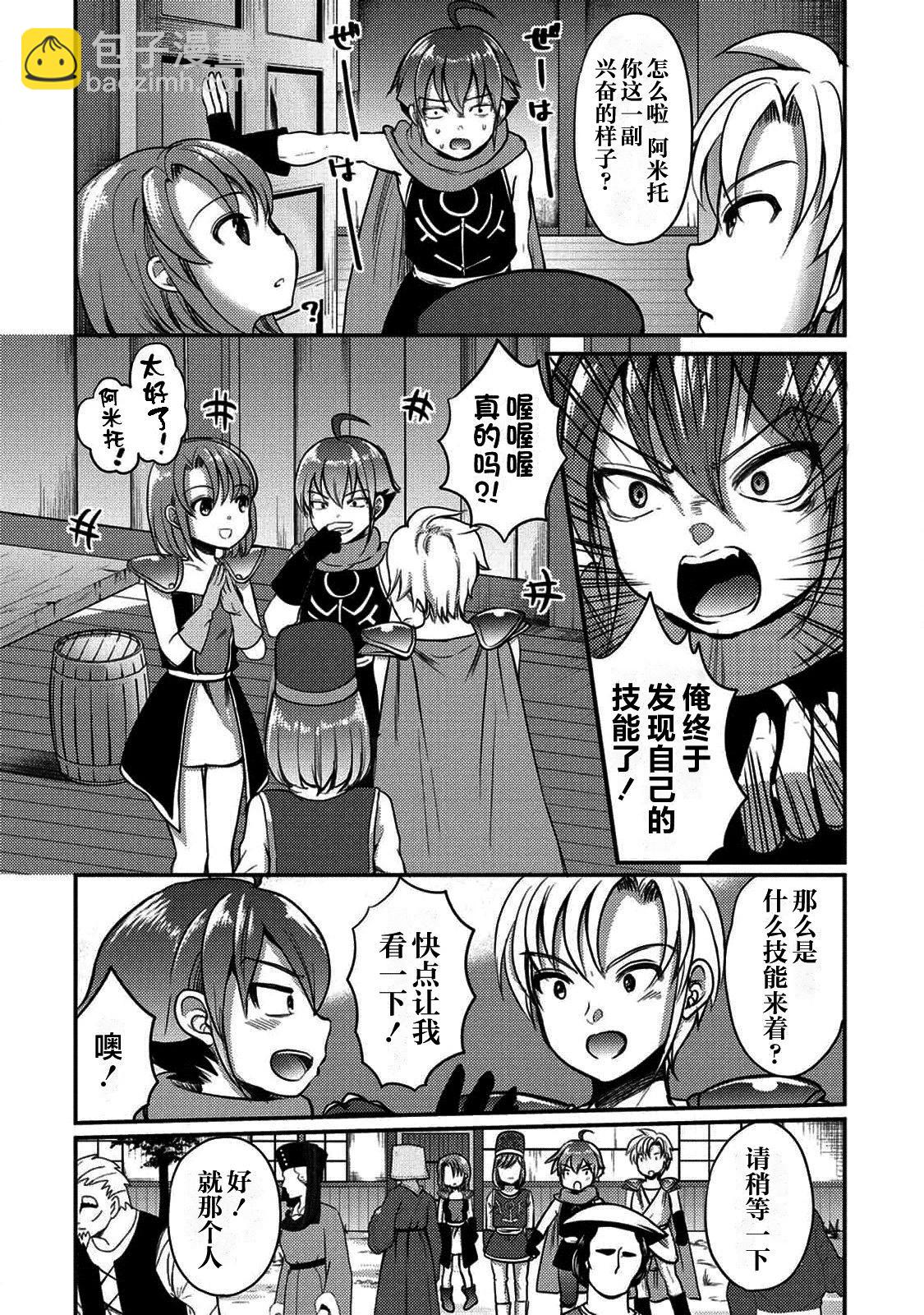 《作为人渣外道的我,决定使用洗脑技能脱下美少女的衣服》第01话 第16页