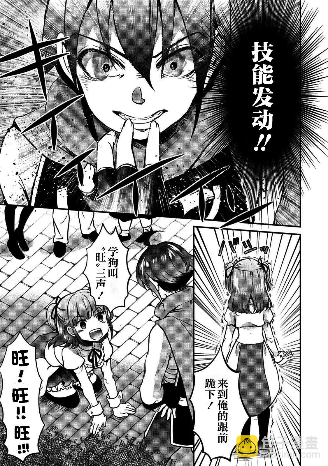 《作为人渣外道的我,决定使用洗脑技能脱下美少女的衣服》第01话 第17页