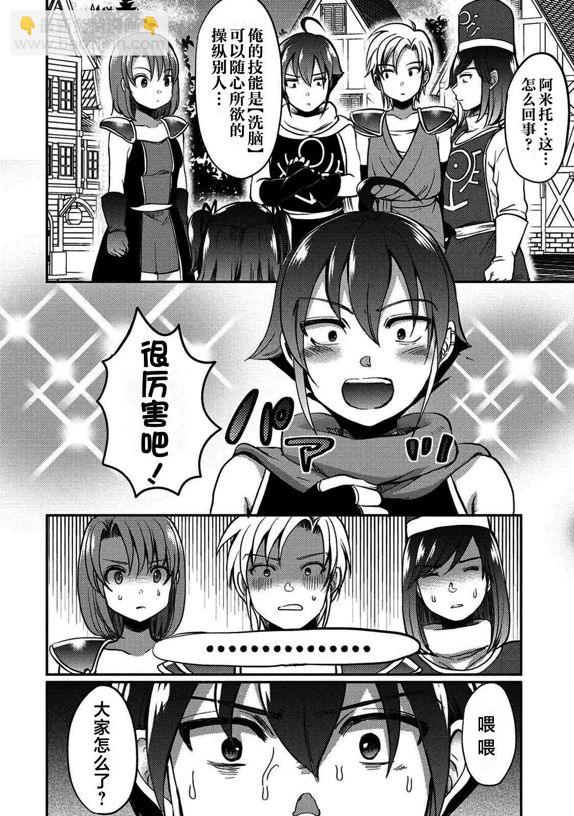 《作为人渣外道的我,决定使用洗脑技能脱下美少女的衣服》第01话 第18页