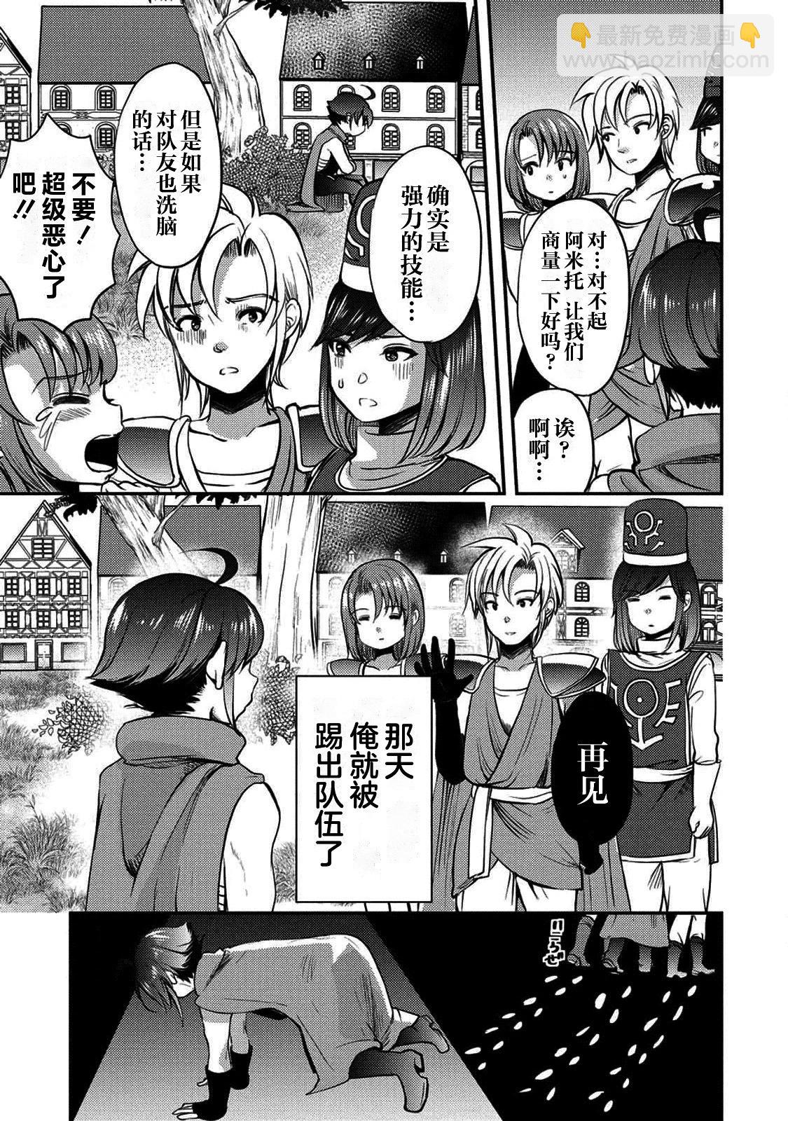 《作为人渣外道的我,决定使用洗脑技能脱下美少女的衣服》第01话 第19页