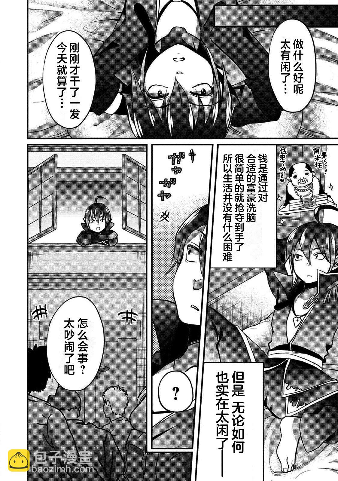 《作为人渣外道的我,决定使用洗脑技能脱下美少女的衣服》第01话 第20页