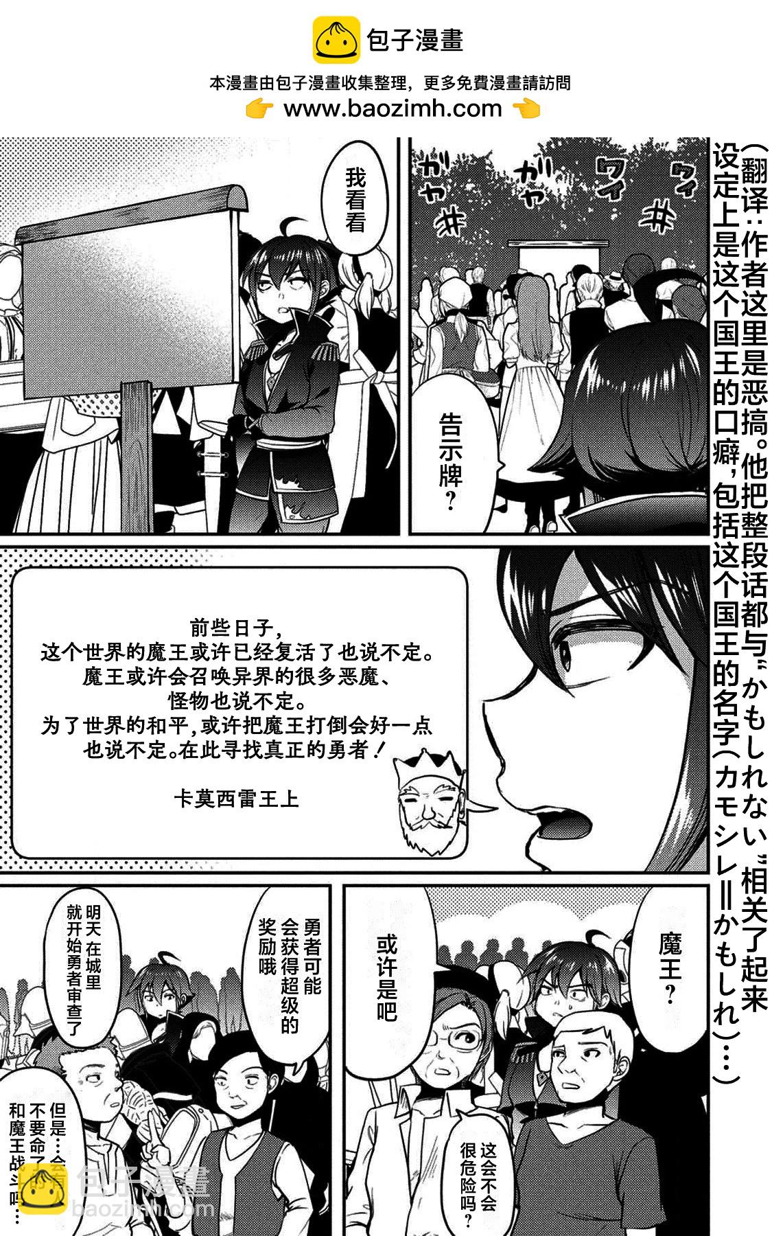 《作为人渣外道的我,决定使用洗脑技能脱下美少女的衣服》第01话 第21页