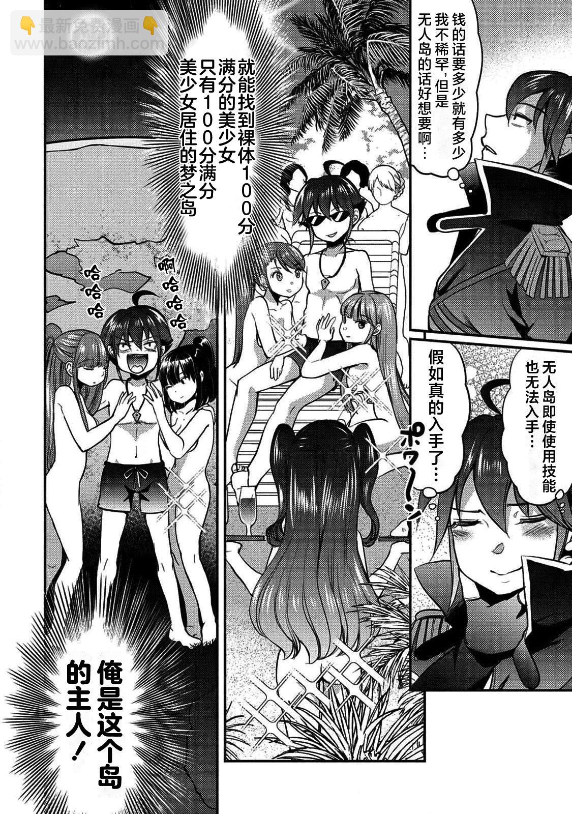 《作为人渣外道的我,决定使用洗脑技能脱下美少女的衣服》第01话 第24页