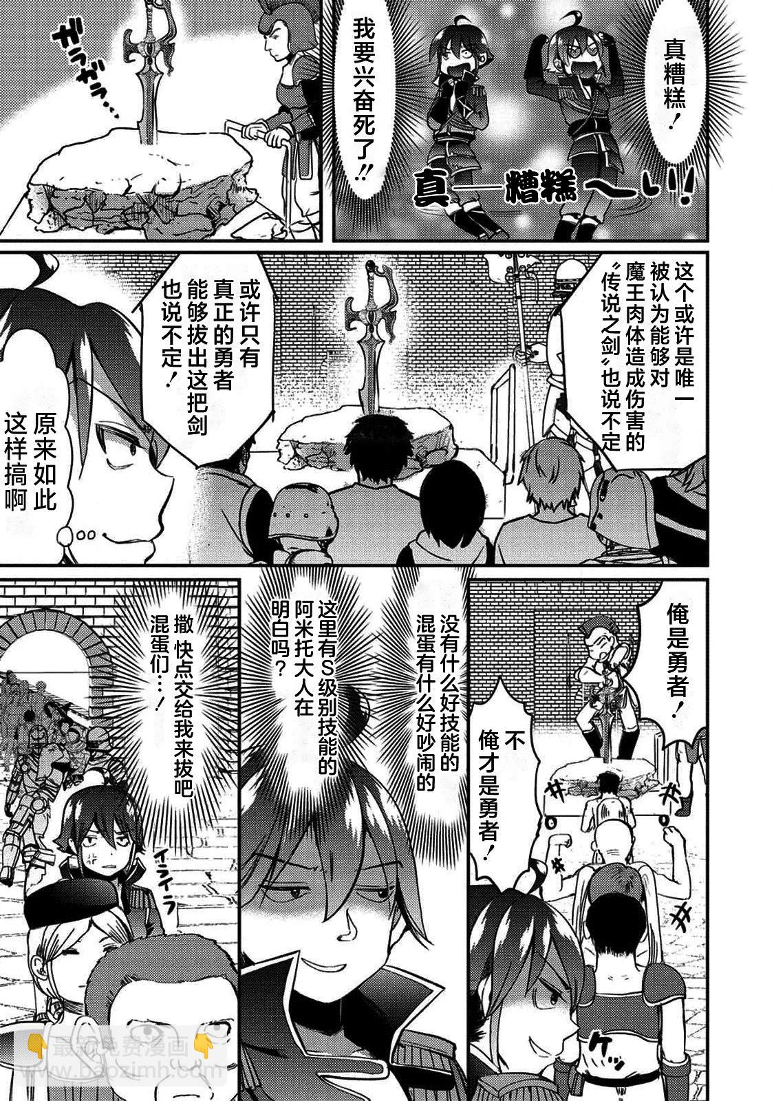《作为人渣外道的我,决定使用洗脑技能脱下美少女的衣服》第01话 第25页