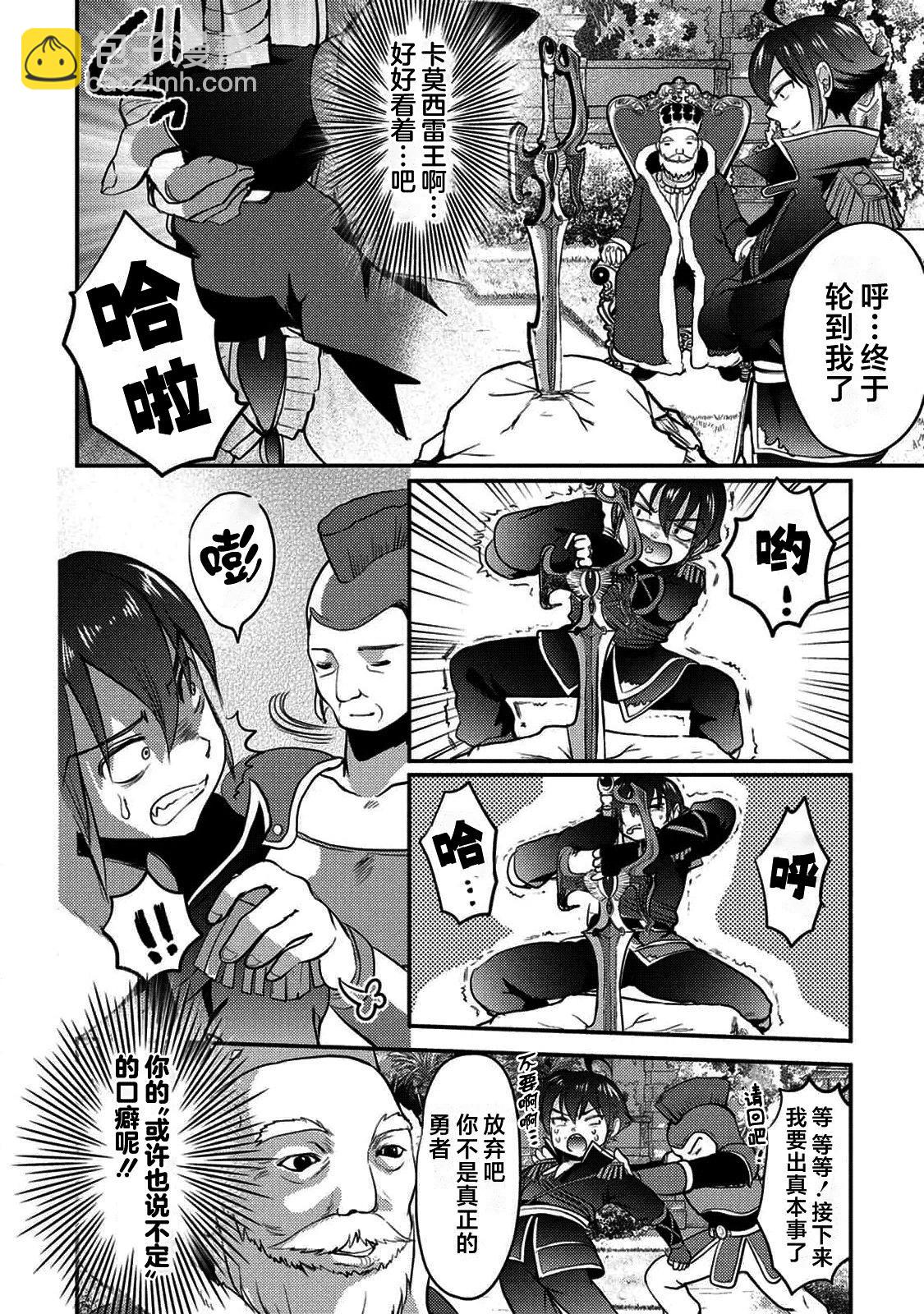 《作为人渣外道的我,决定使用洗脑技能脱下美少女的衣服》第01话 第26页