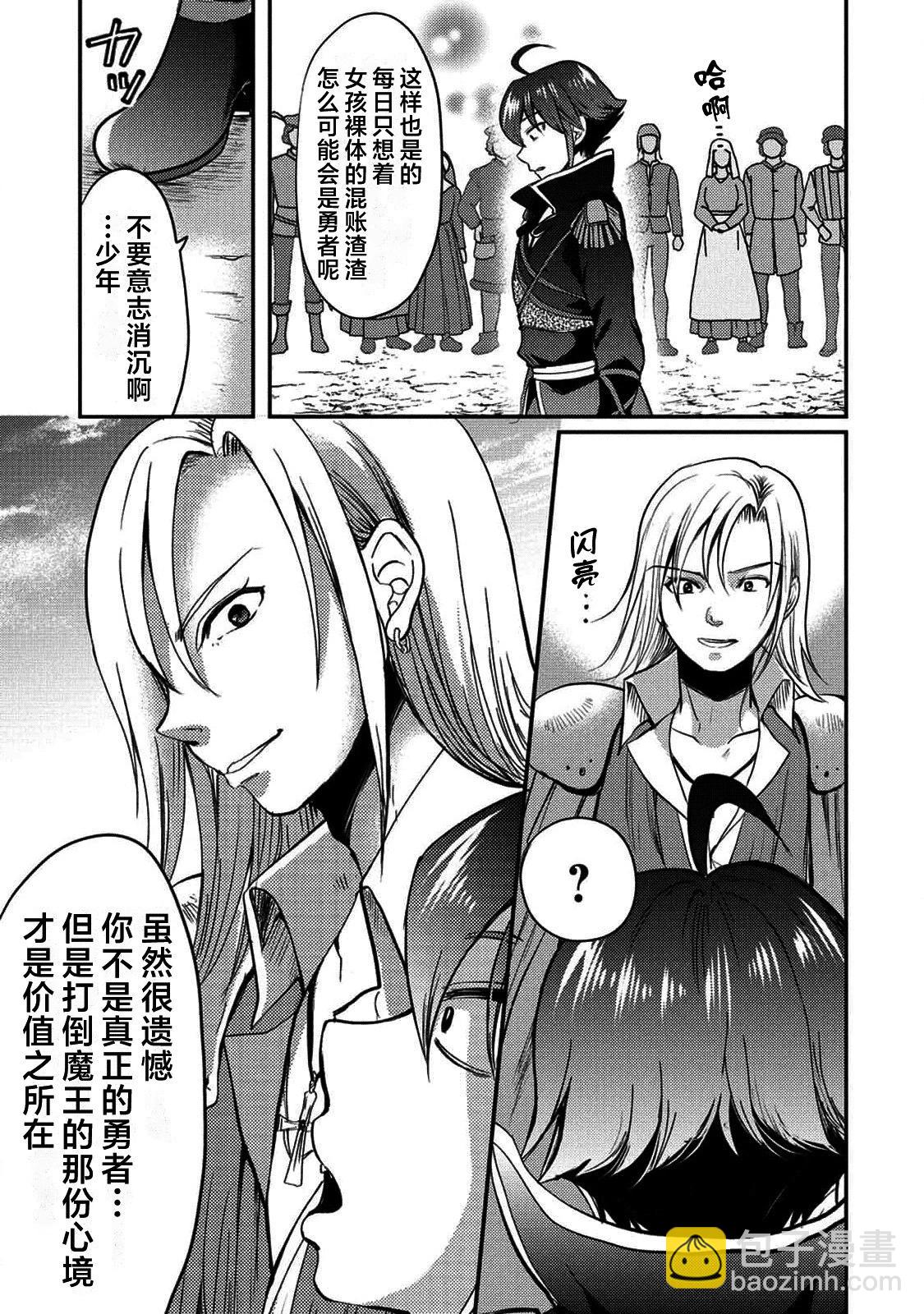 《作为人渣外道的我,决定使用洗脑技能脱下美少女的衣服》第01话 第27页