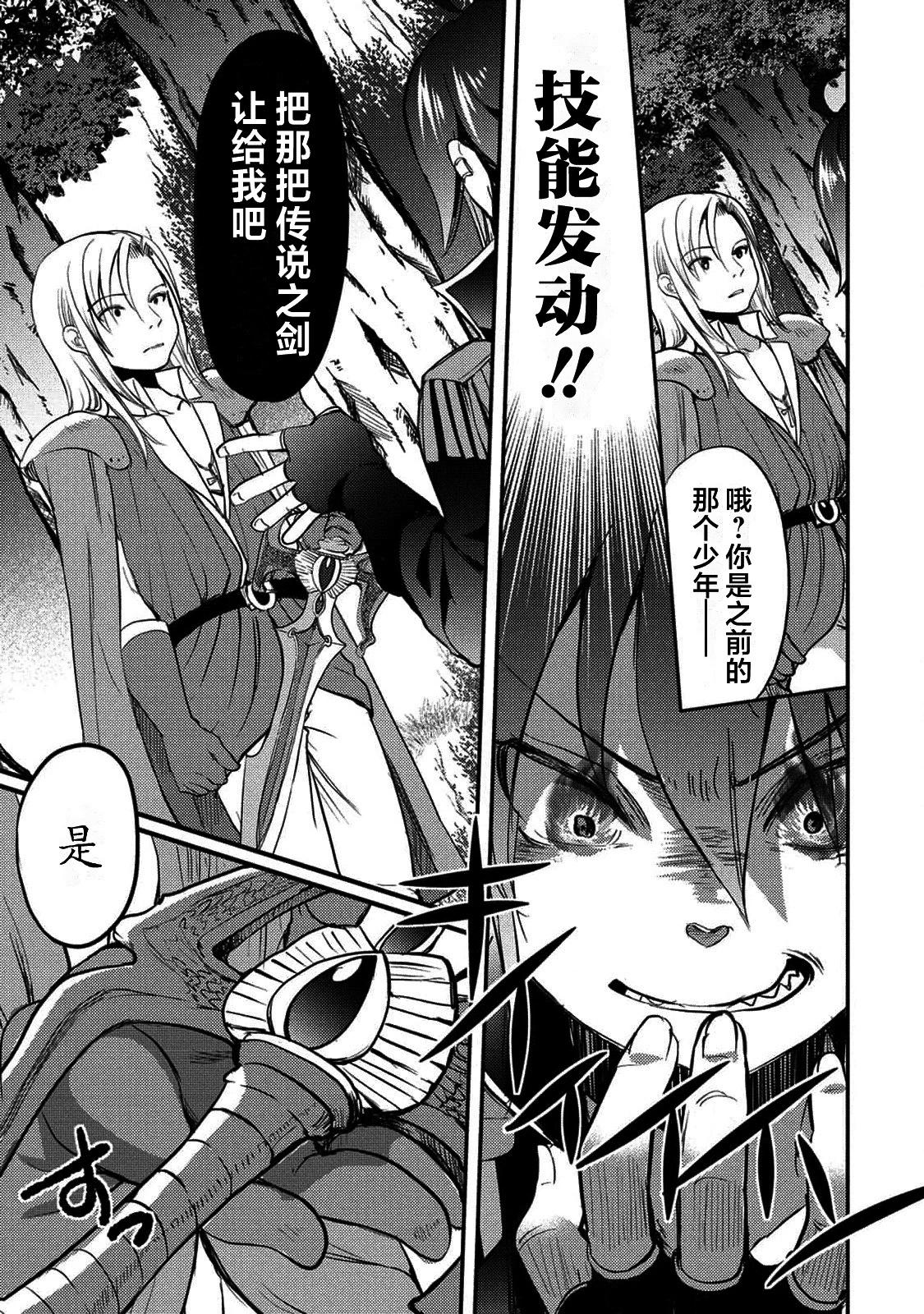 《作为人渣外道的我,决定使用洗脑技能脱下美少女的衣服》第01话 第31页