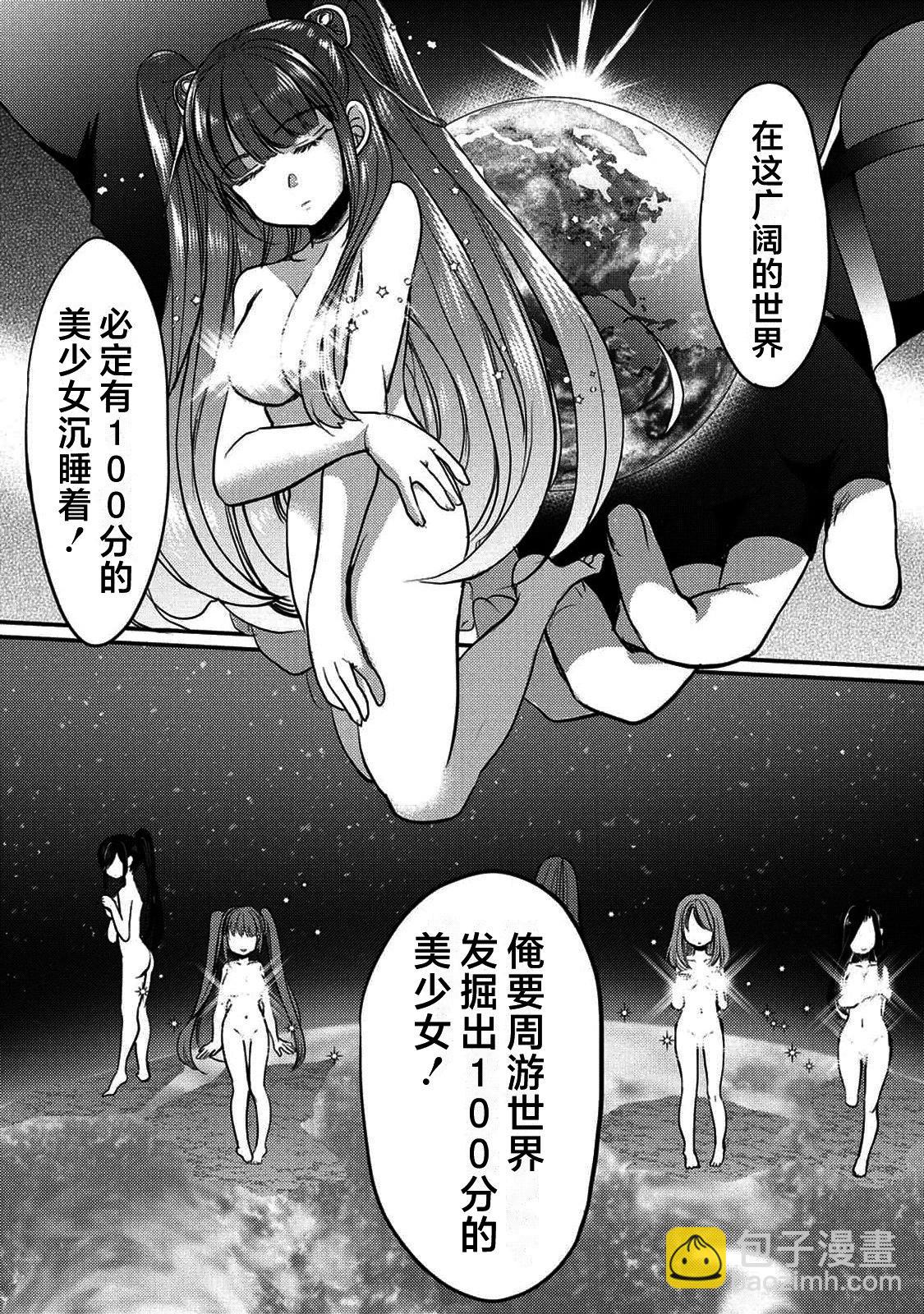 《作为人渣外道的我,决定使用洗脑技能脱下美少女的衣服》第01话 第35页