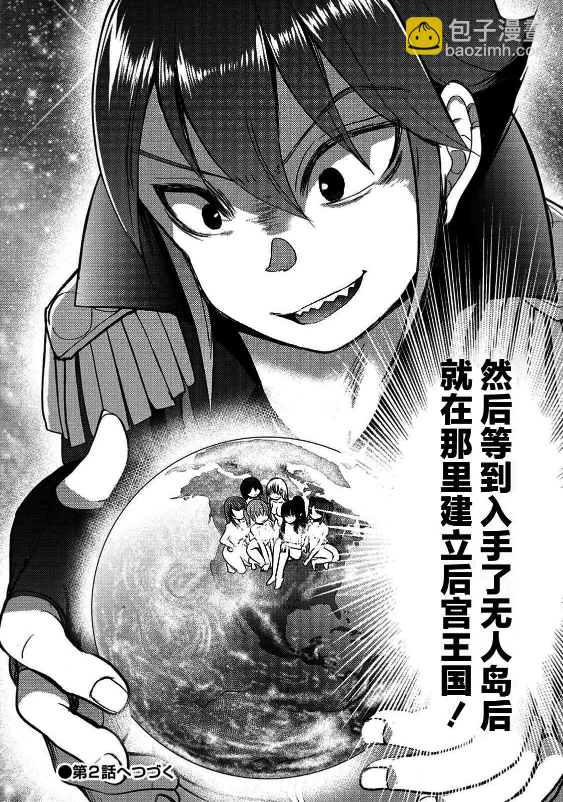 《作为人渣外道的我,决定使用洗脑技能脱下美少女的衣服》第01话 第36页