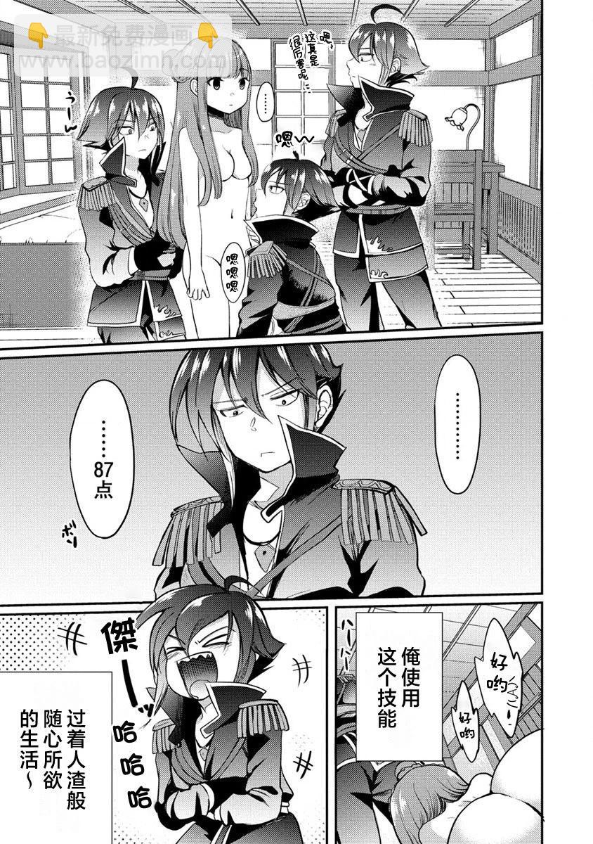 《作为人渣外道的我,决定使用洗脑技能脱下美少女的衣服》第01话 第4页