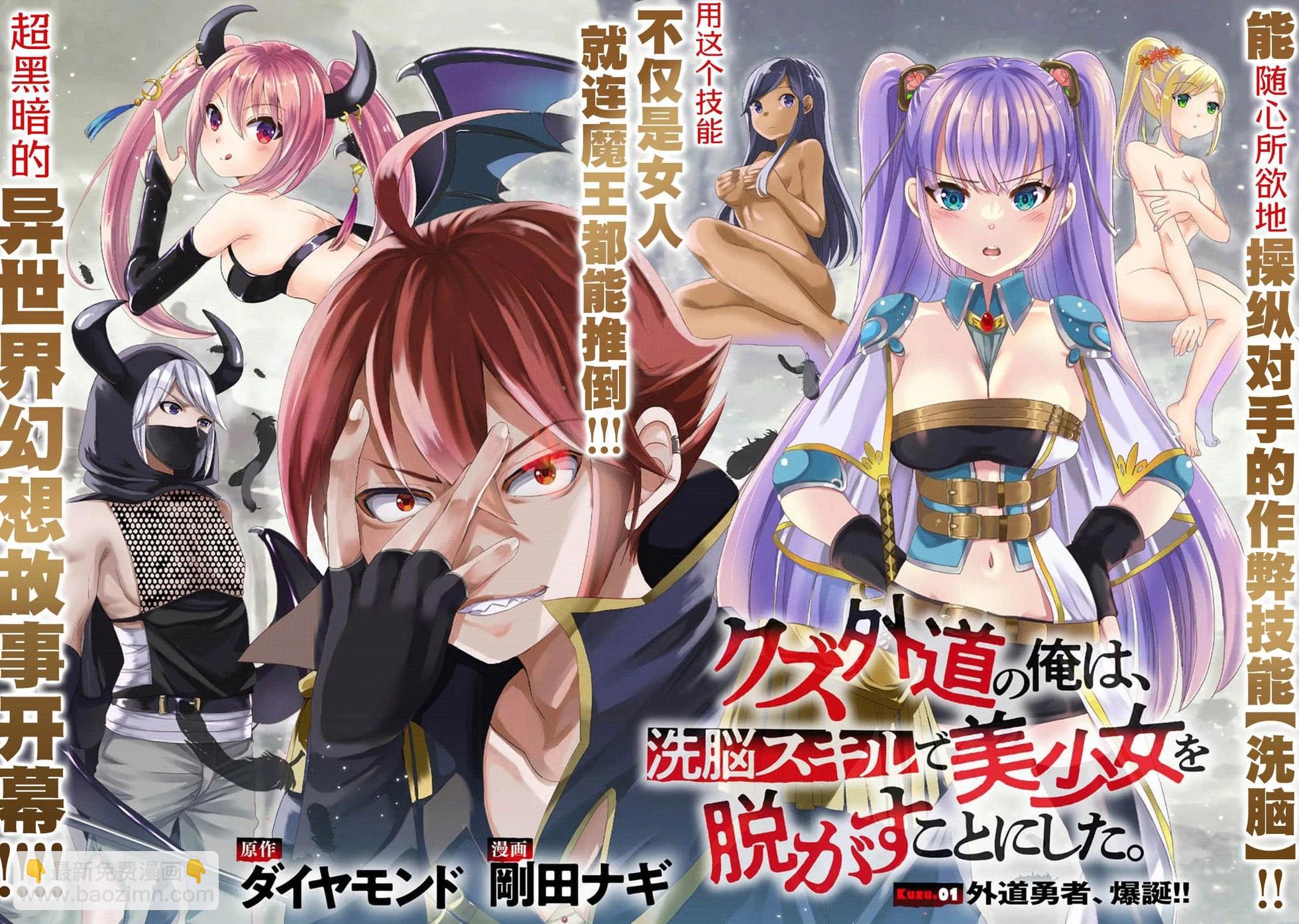 《作为人渣外道的我,决定使用洗脑技能脱下美少女的衣服》第01话 第5页