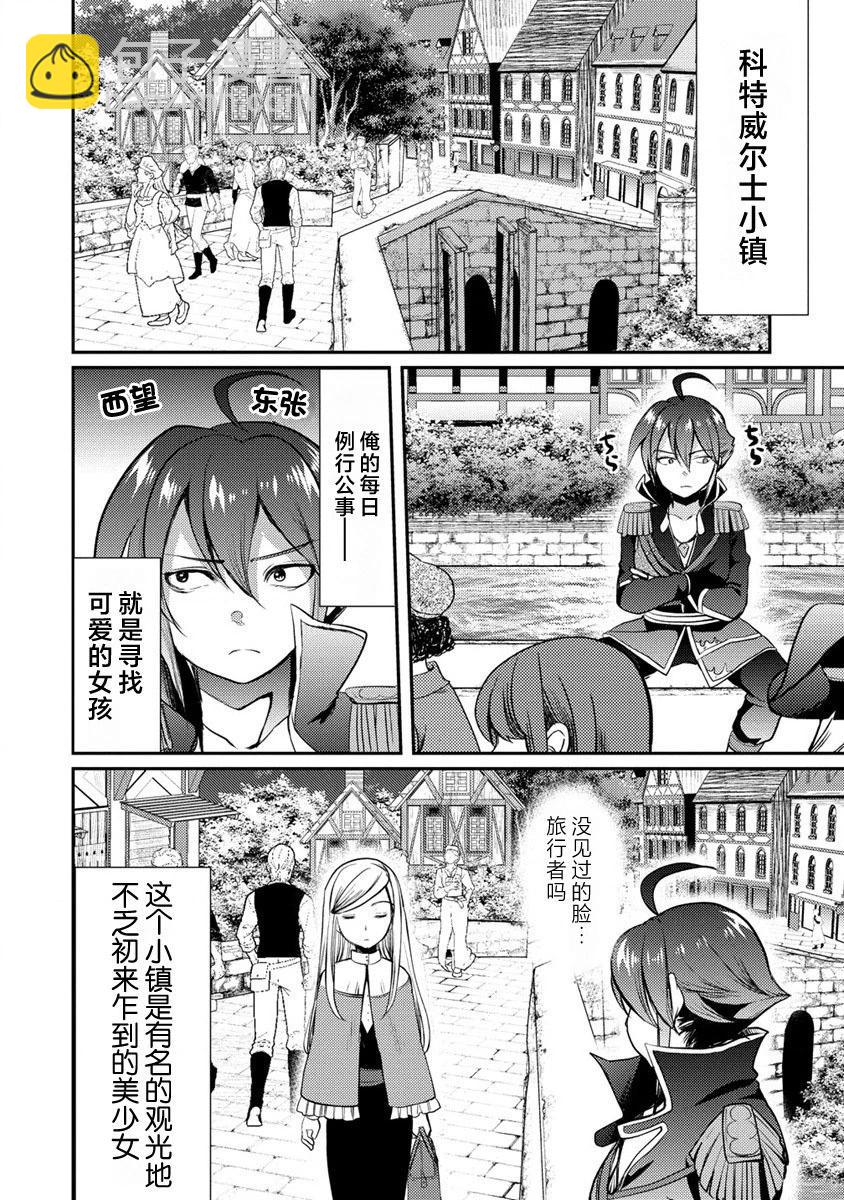 《作为人渣外道的我,决定使用洗脑技能脱下美少女的衣服》第01话 第6页