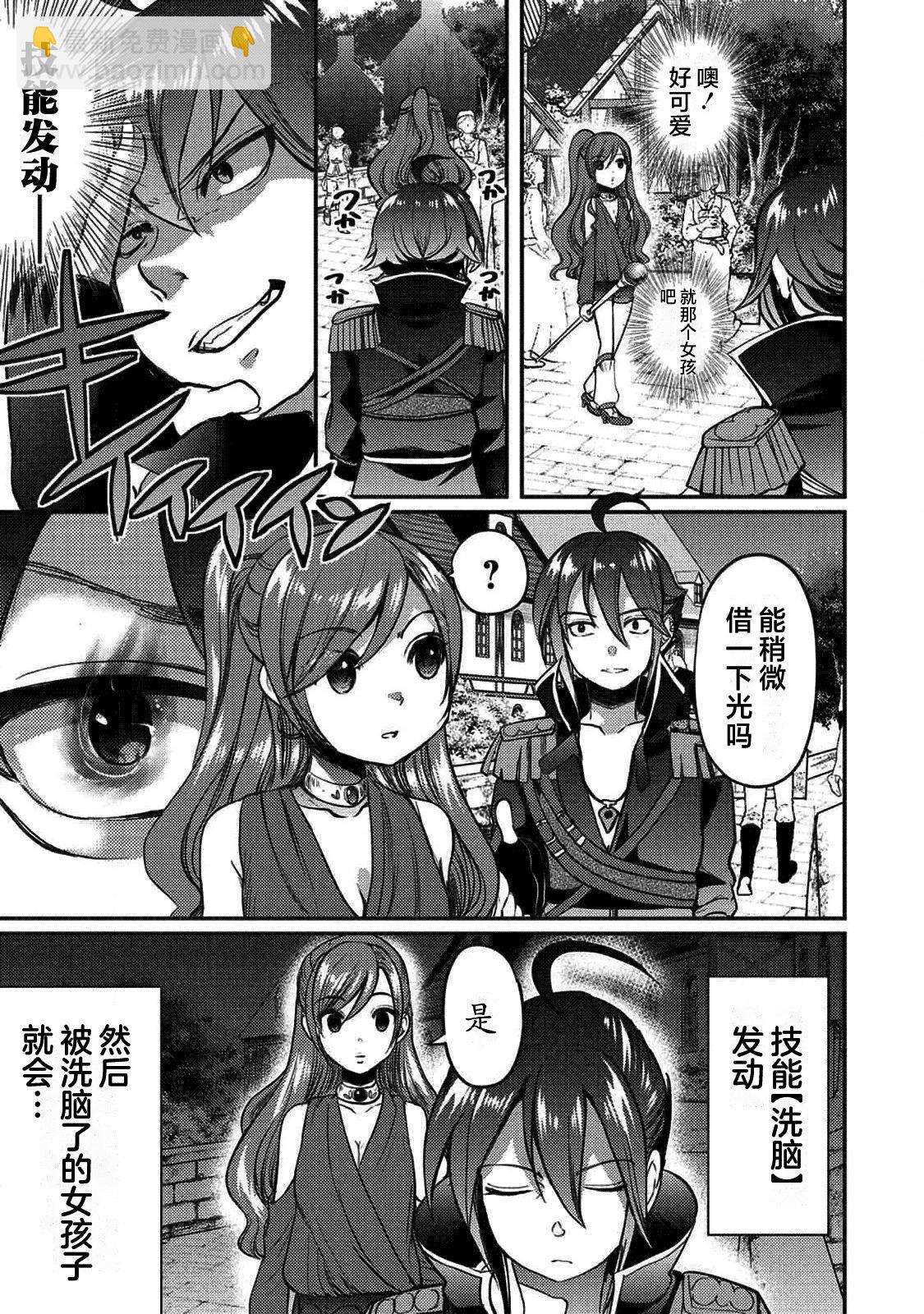 《作为人渣外道的我,决定使用洗脑技能脱下美少女的衣服》第01话 第7页