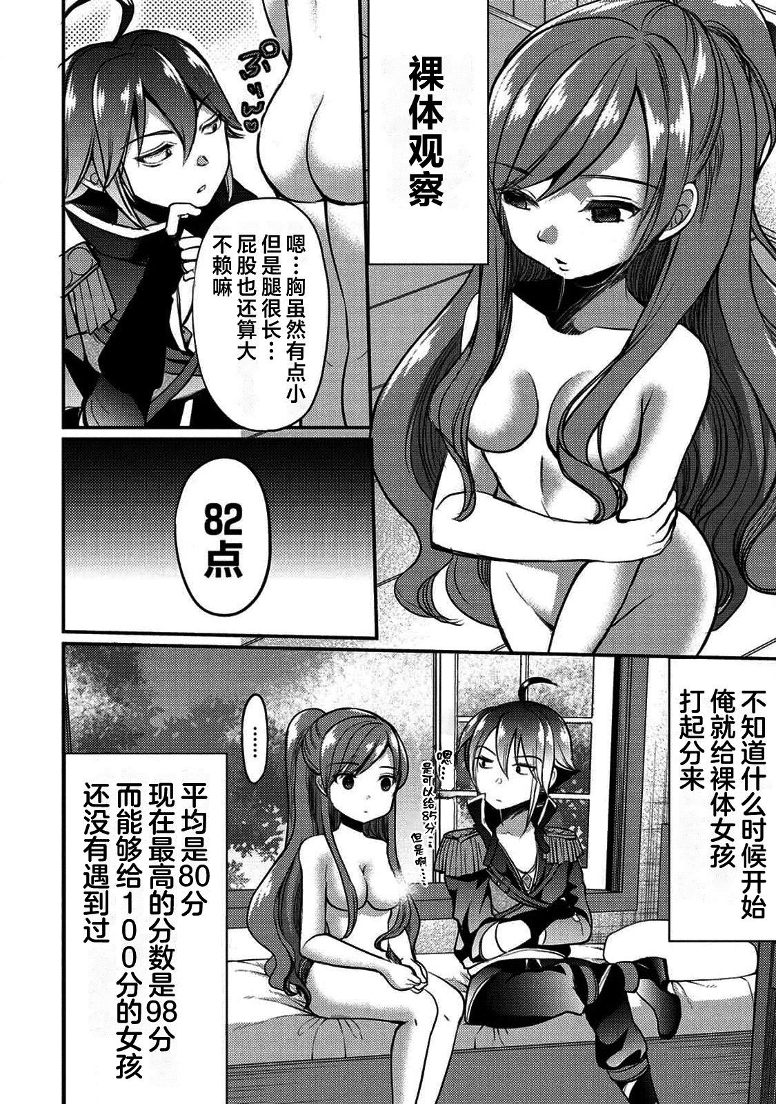 《作为人渣外道的我,决定使用洗脑技能脱下美少女的衣服》第01话 第8页