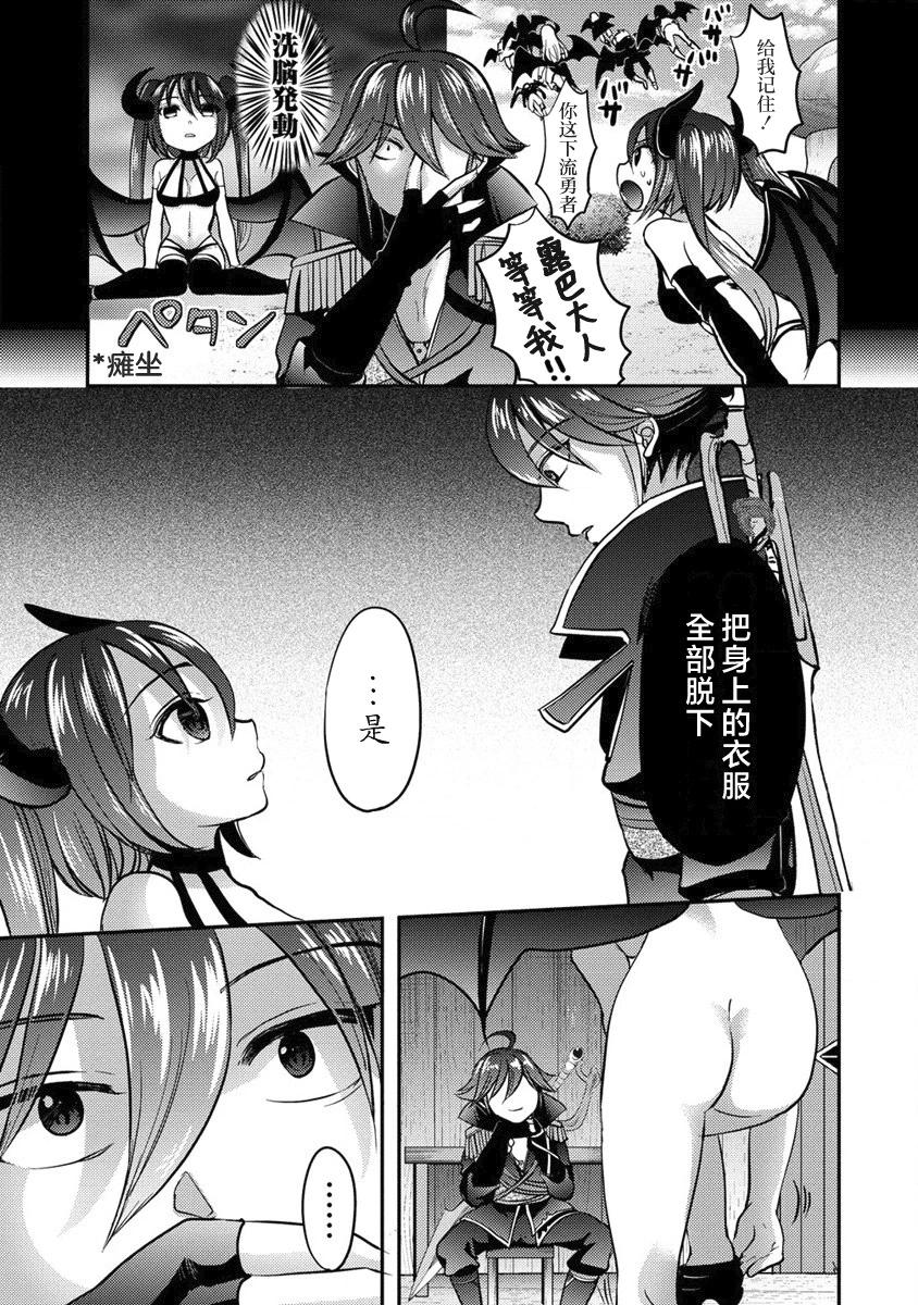 《作为人渣外道的我,决定使用洗脑技能脱下美少女的衣服》第05话 第11页