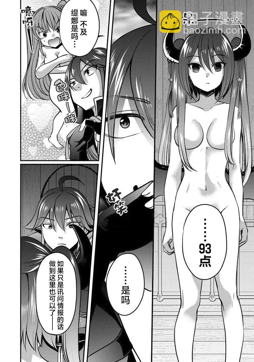 《作为人渣外道的我,决定使用洗脑技能脱下美少女的衣服》第05话 第12页