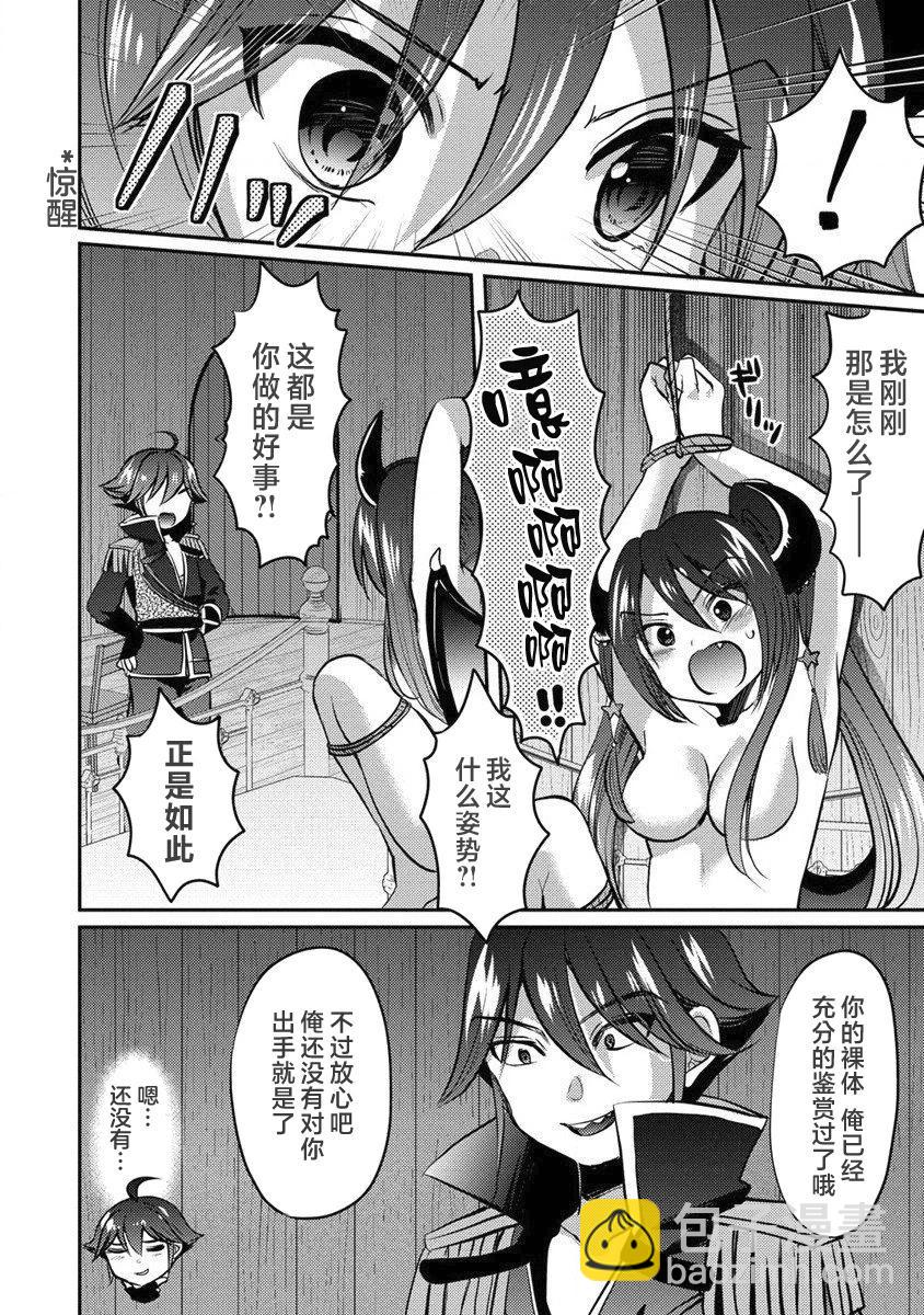 《作为人渣外道的我,决定使用洗脑技能脱下美少女的衣服》第05话 第14页