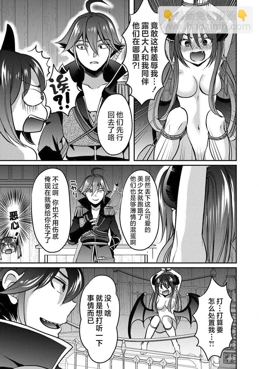 《作为人渣外道的我,决定使用洗脑技能脱下美少女的衣服》第05话 第15页