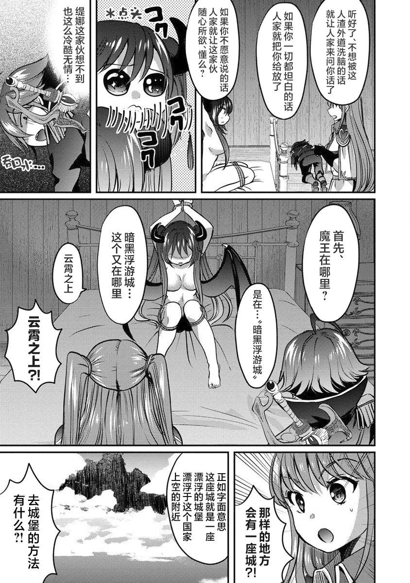 《作为人渣外道的我,决定使用洗脑技能脱下美少女的衣服》第05话 第19页
