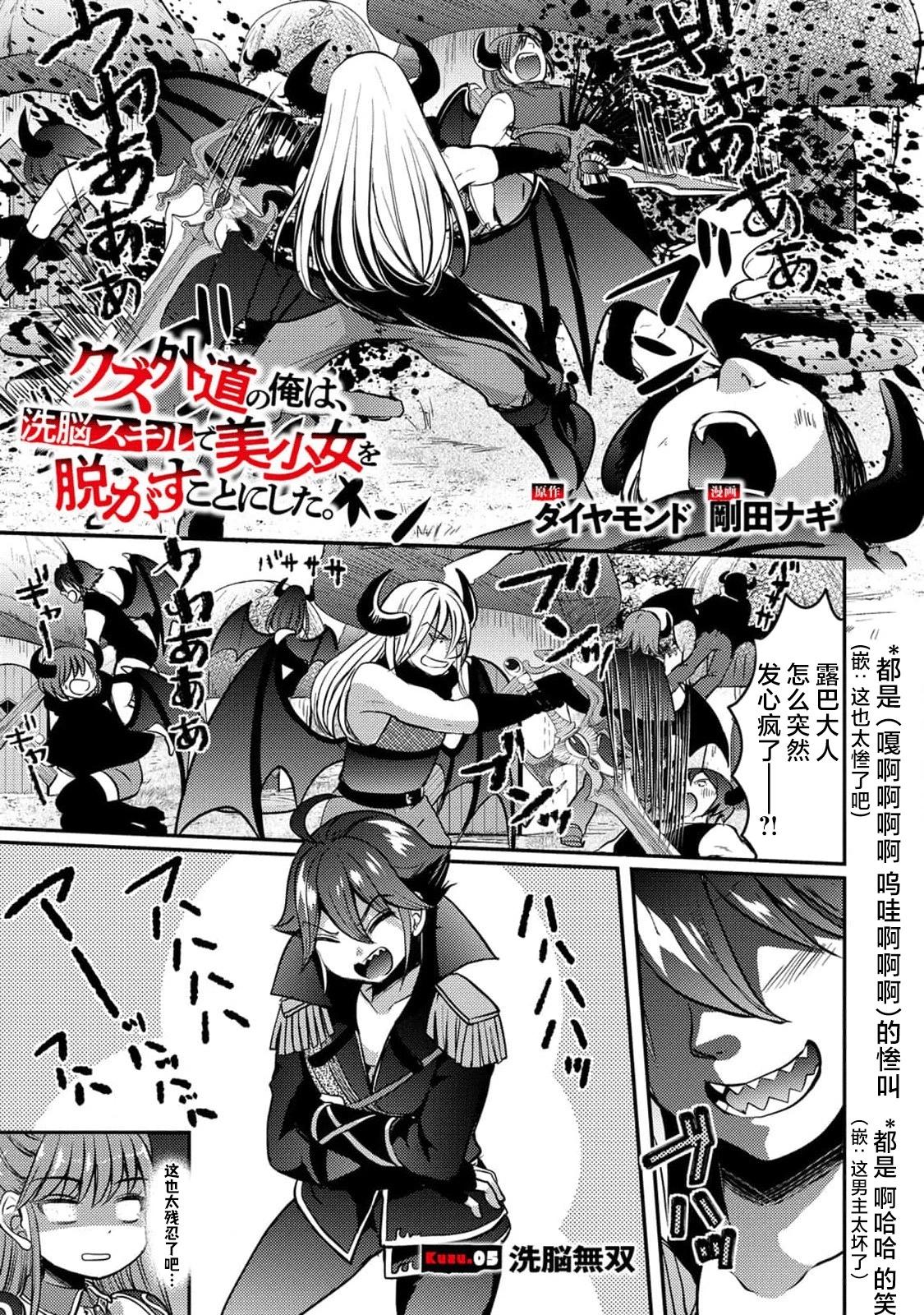 《作为人渣外道的我,决定使用洗脑技能脱下美少女的衣服》第05话 第1页