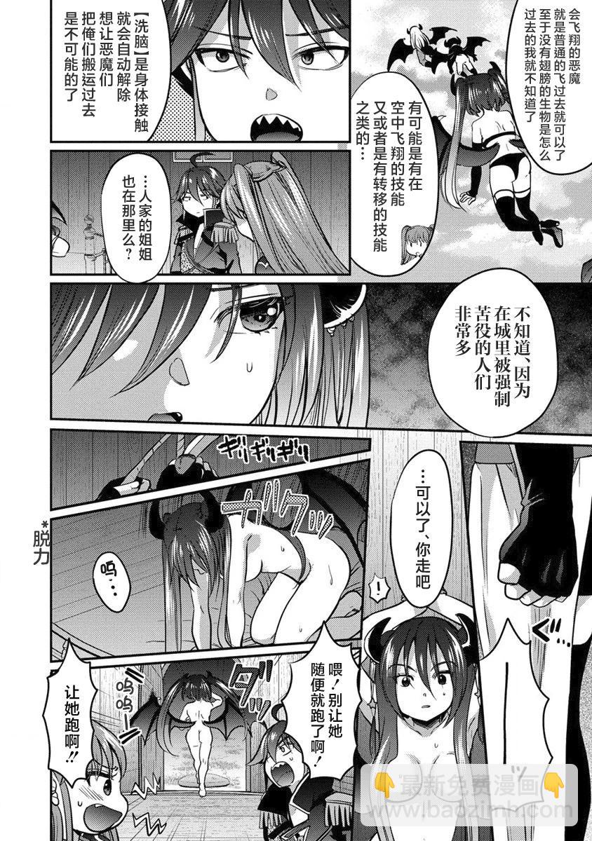 《作为人渣外道的我,决定使用洗脑技能脱下美少女的衣服》第05话 第20页