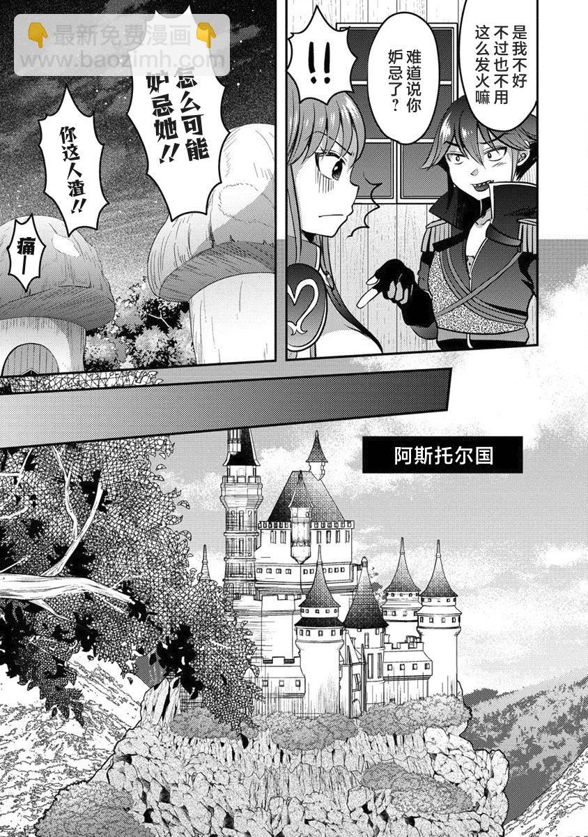 《作为人渣外道的我,决定使用洗脑技能脱下美少女的衣服》第05话 第21页