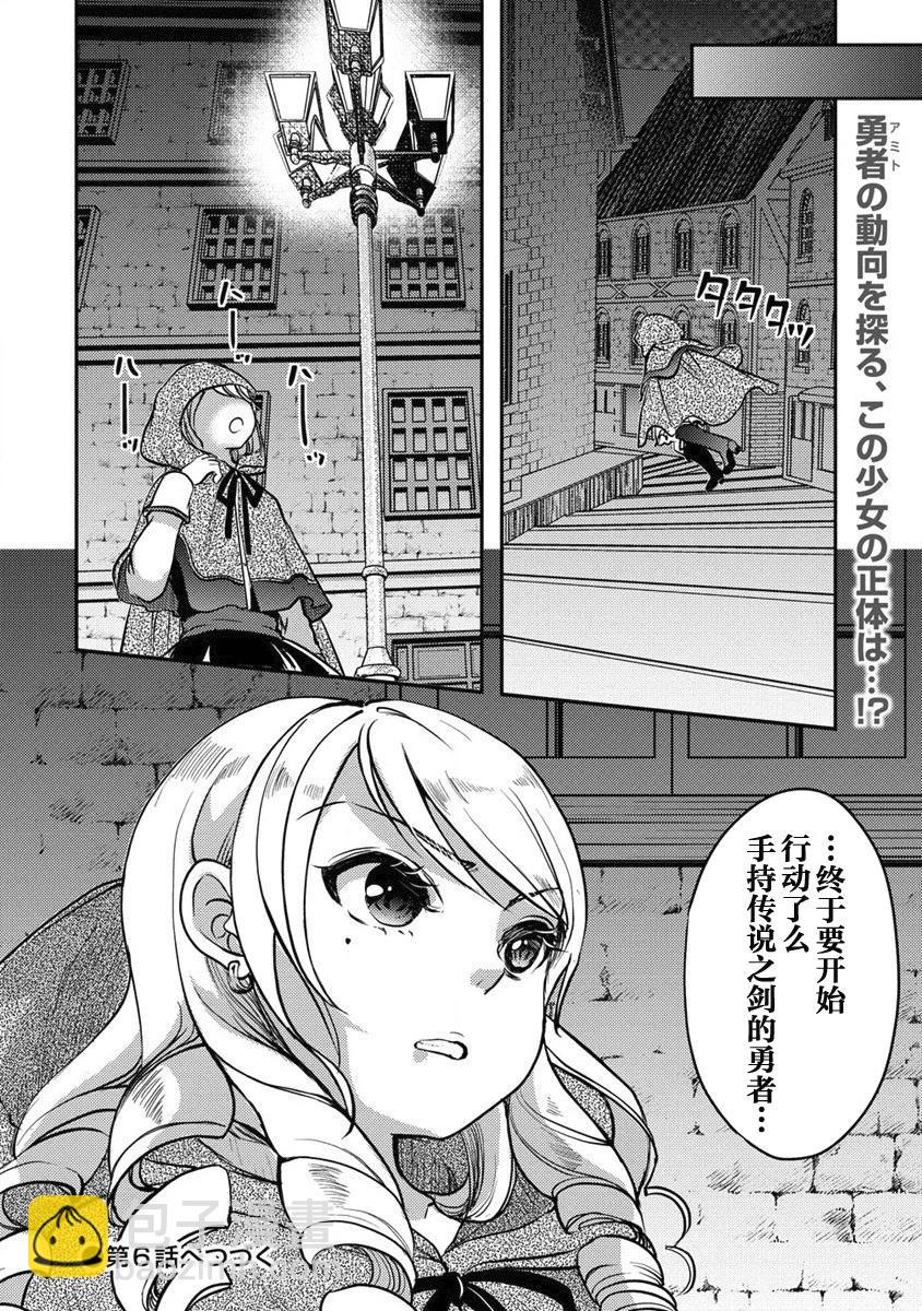 《作为人渣外道的我,决定使用洗脑技能脱下美少女的衣服》第05话 第22页