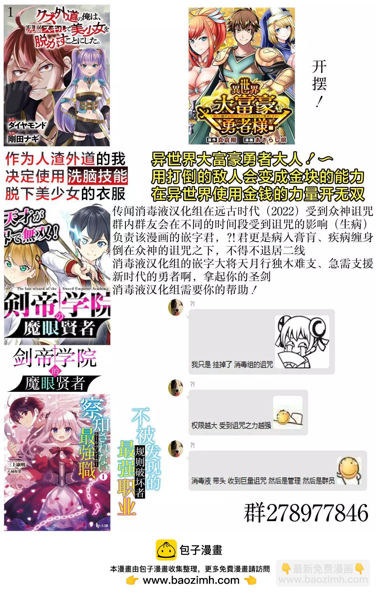 《作为人渣外道的我,决定使用洗脑技能脱下美少女的衣服》第05话 第23页
