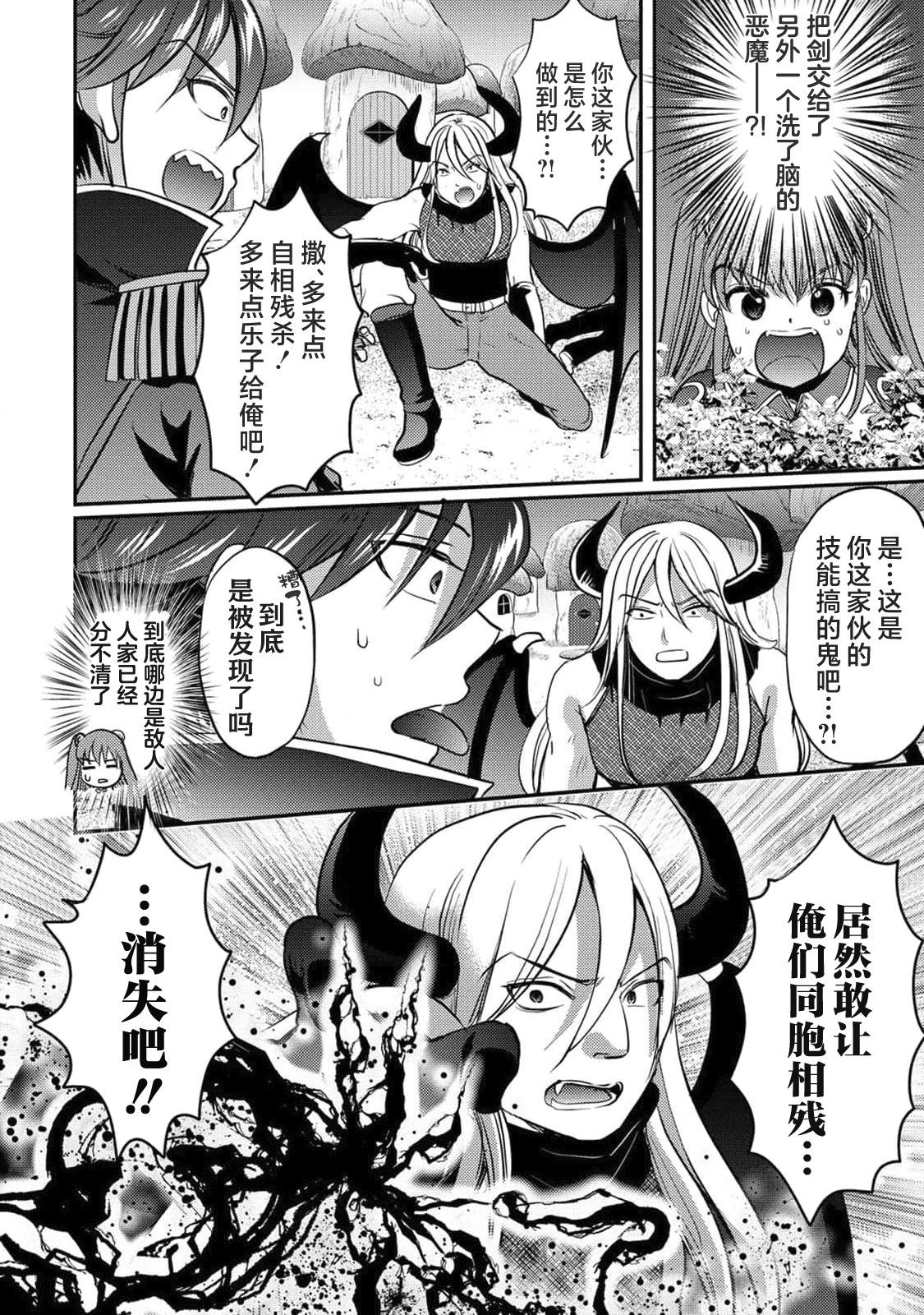 《作为人渣外道的我,决定使用洗脑技能脱下美少女的衣服》第05话 第4页
