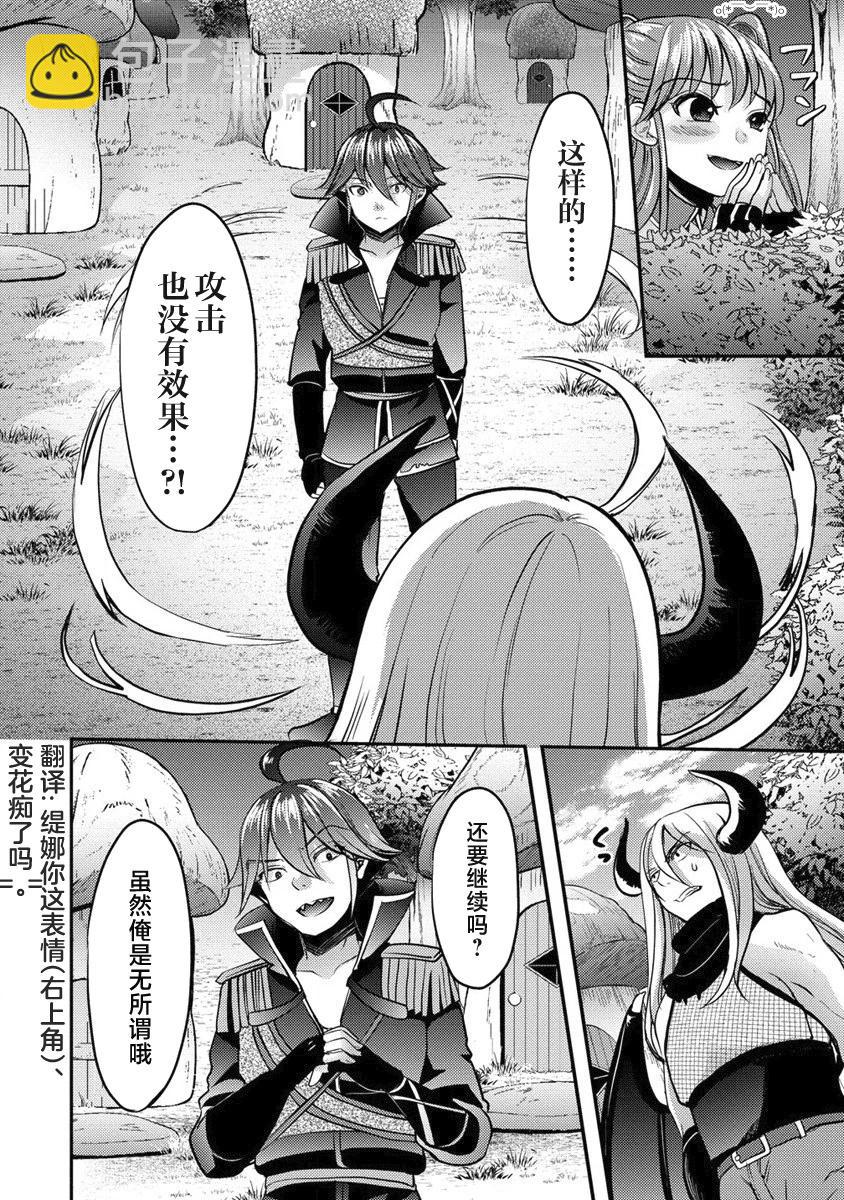 《作为人渣外道的我,决定使用洗脑技能脱下美少女的衣服》第05话 第6页