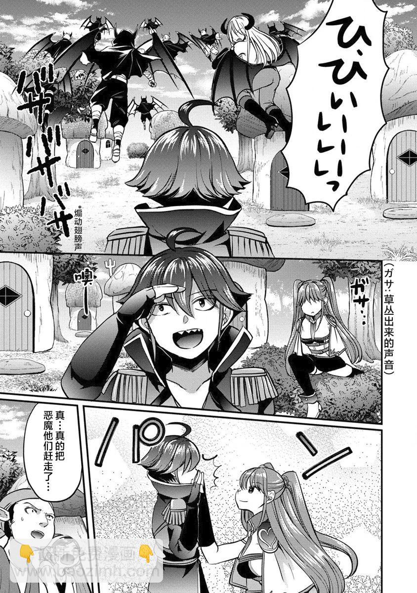 《作为人渣外道的我,决定使用洗脑技能脱下美少女的衣服》第05话 第7页