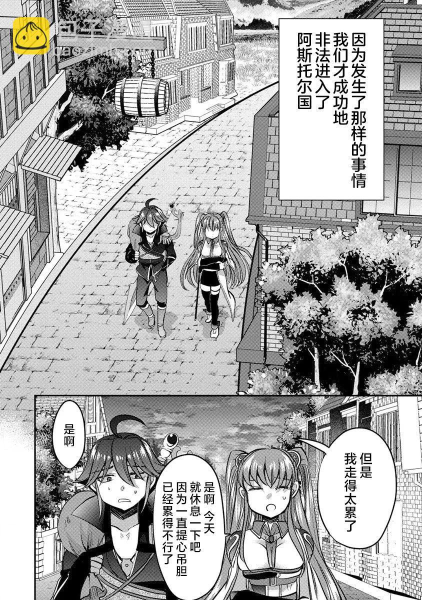 《作为人渣外道的我,决定使用洗脑技能脱下美少女的衣服》第8.1话 第10页