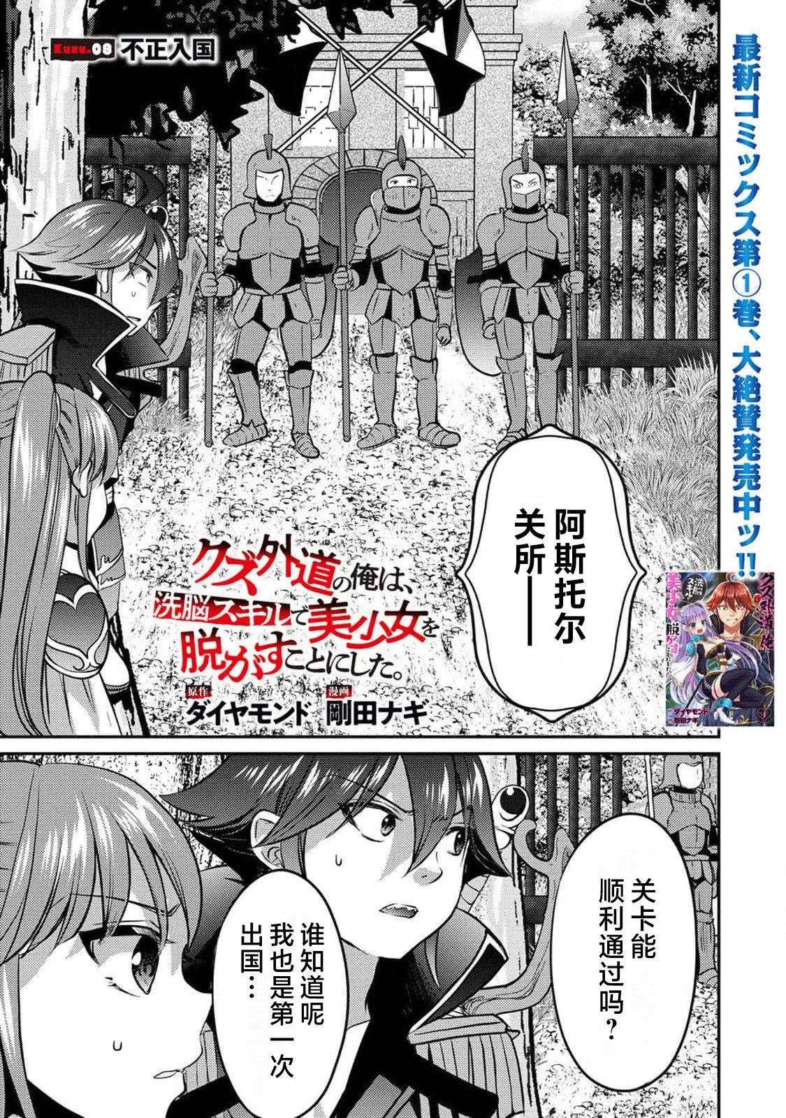 《作为人渣外道的我,决定使用洗脑技能脱下美少女的衣服》第8.1话 第1页