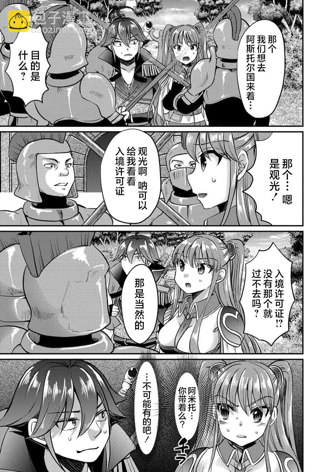 《作为人渣外道的我,决定使用洗脑技能脱下美少女的衣服》第8.1话 第3页