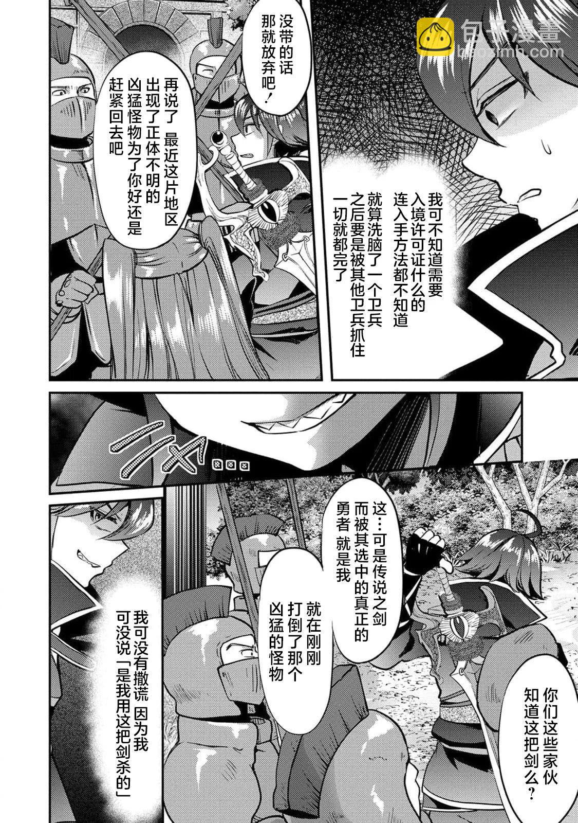 《作为人渣外道的我,决定使用洗脑技能脱下美少女的衣服》第8.1话 第4页