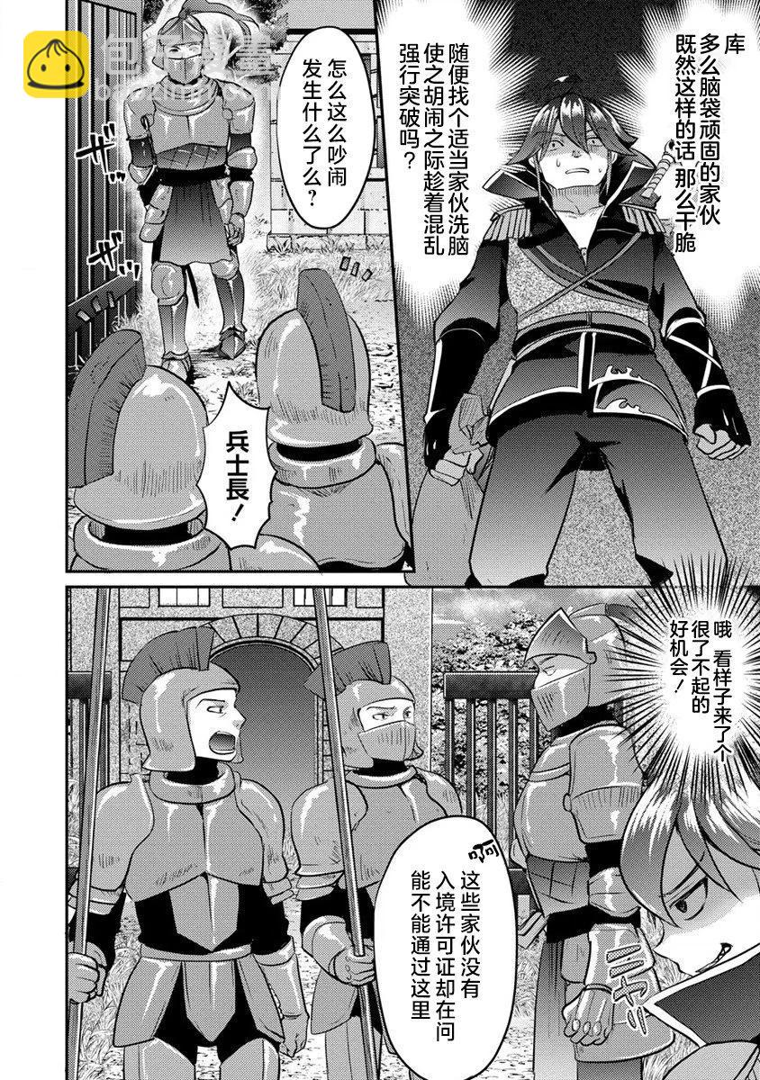 《作为人渣外道的我,决定使用洗脑技能脱下美少女的衣服》第8.1话 第6页