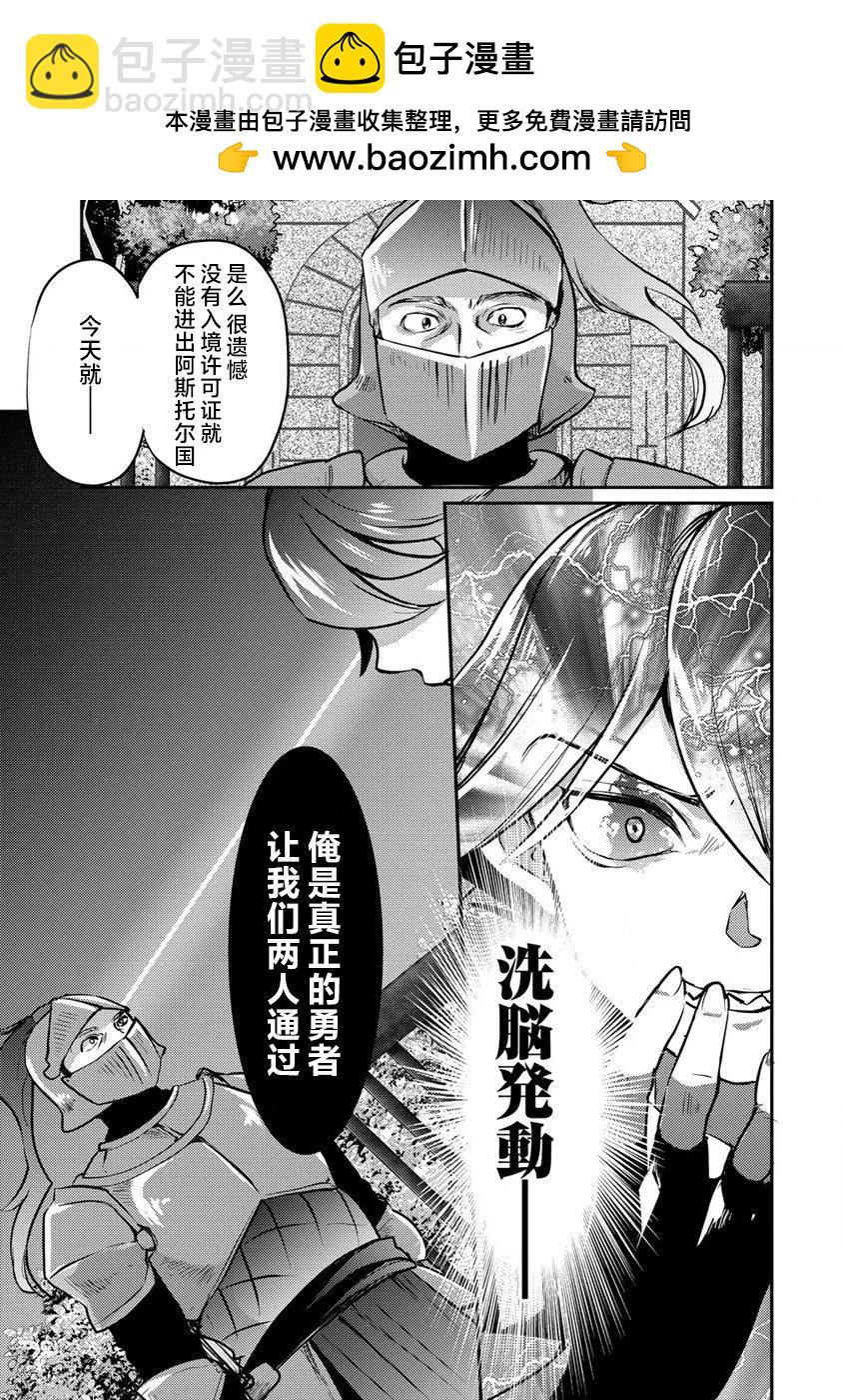 《作为人渣外道的我,决定使用洗脑技能脱下美少女的衣服》第8.1话 第7页