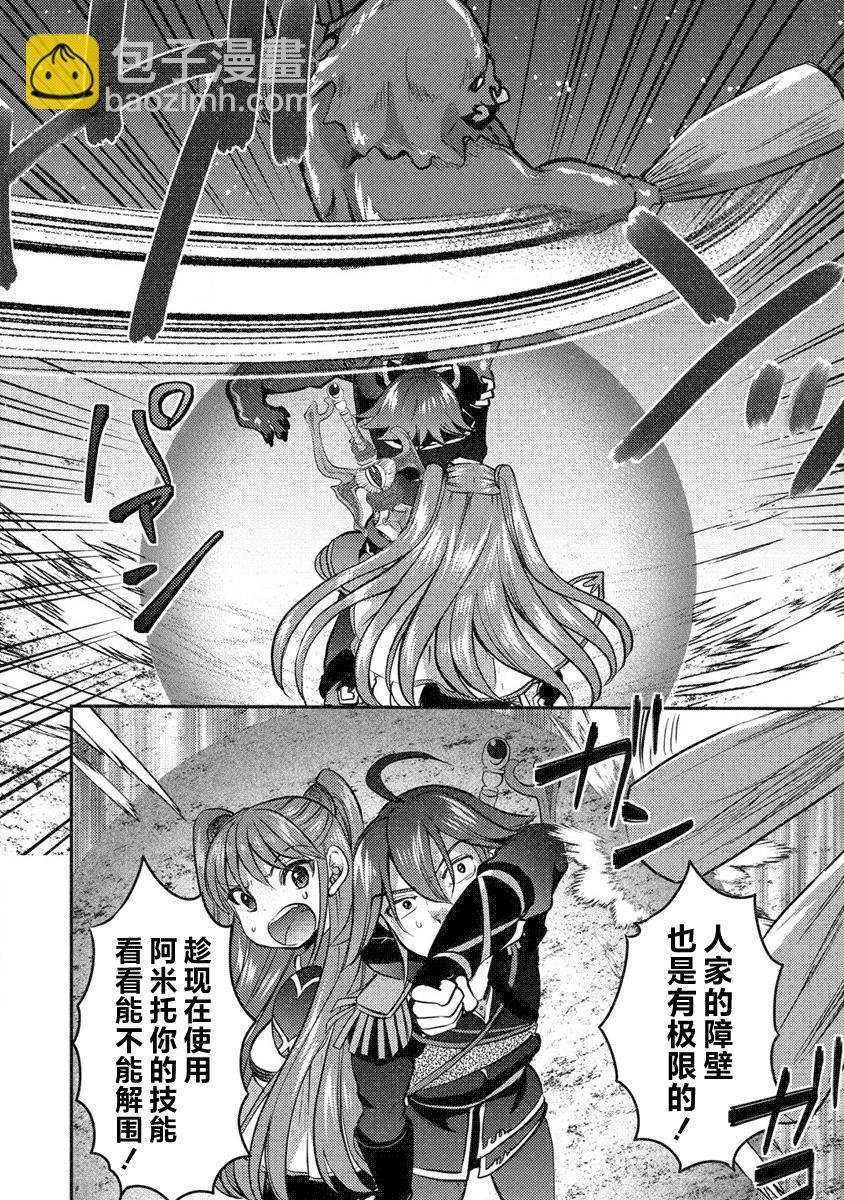 《作为人渣外道的我,决定使用洗脑技能脱下美少女的衣服》第07话 第12页