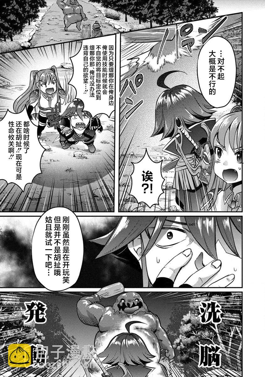 《作为人渣外道的我,决定使用洗脑技能脱下美少女的衣服》第07话 第13页