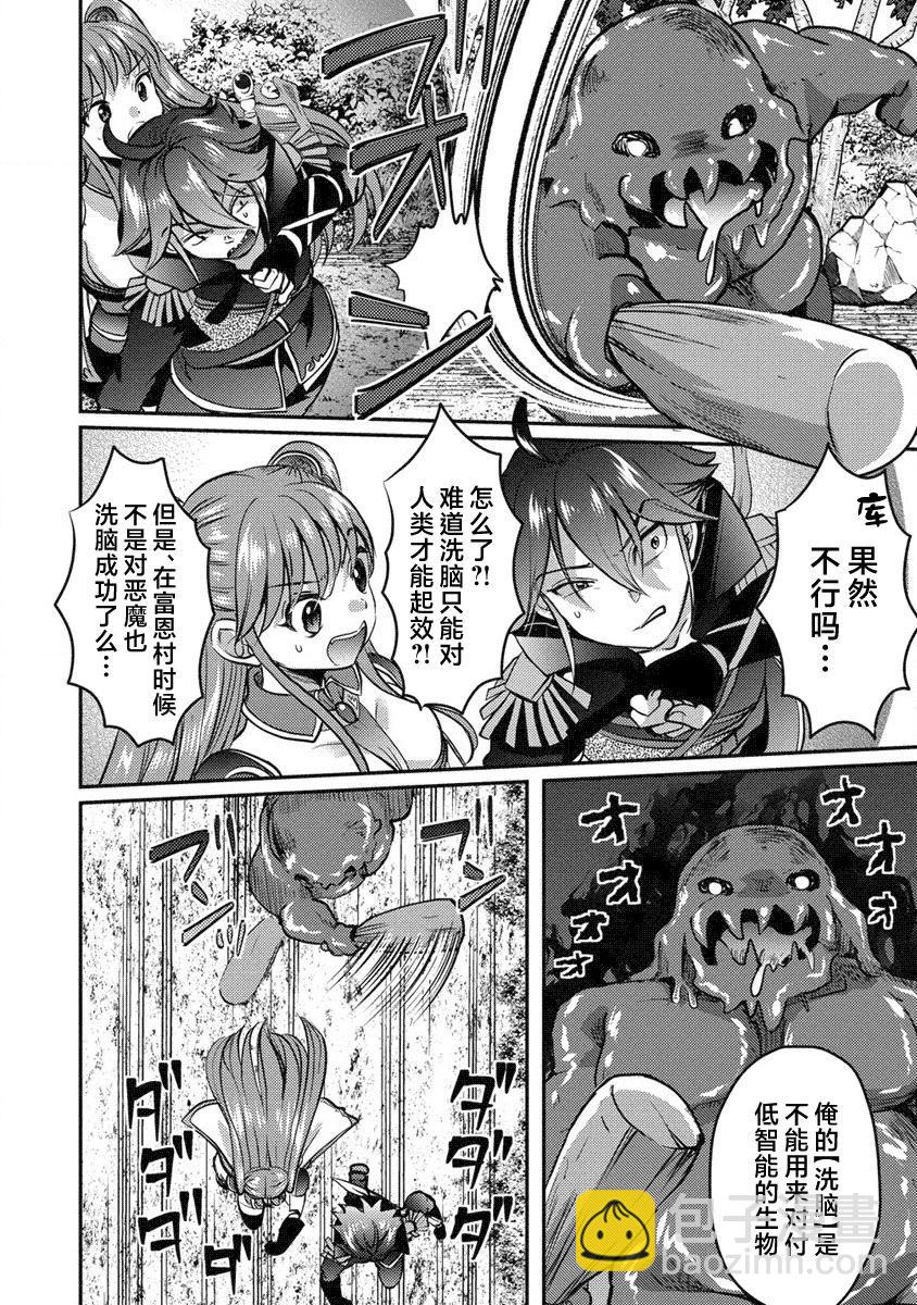 《作为人渣外道的我,决定使用洗脑技能脱下美少女的衣服》第07话 第14页