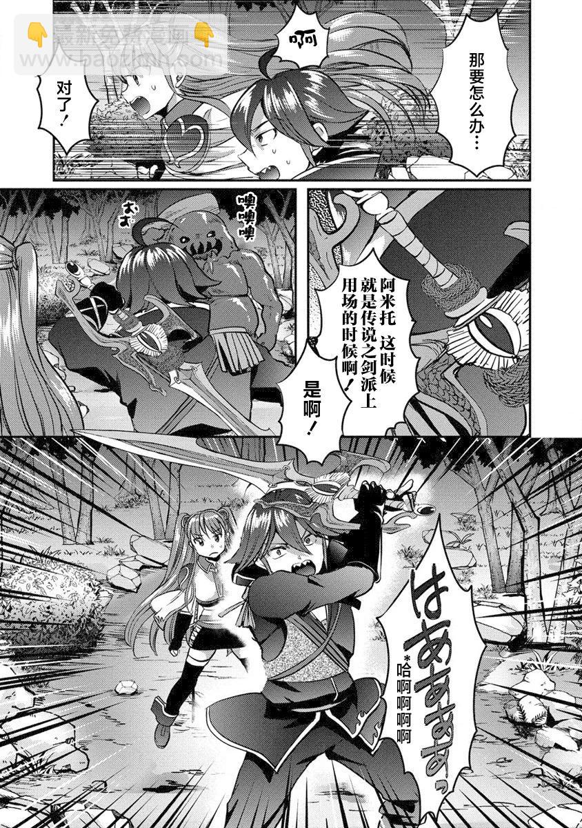 《作为人渣外道的我,决定使用洗脑技能脱下美少女的衣服》第07话 第15页