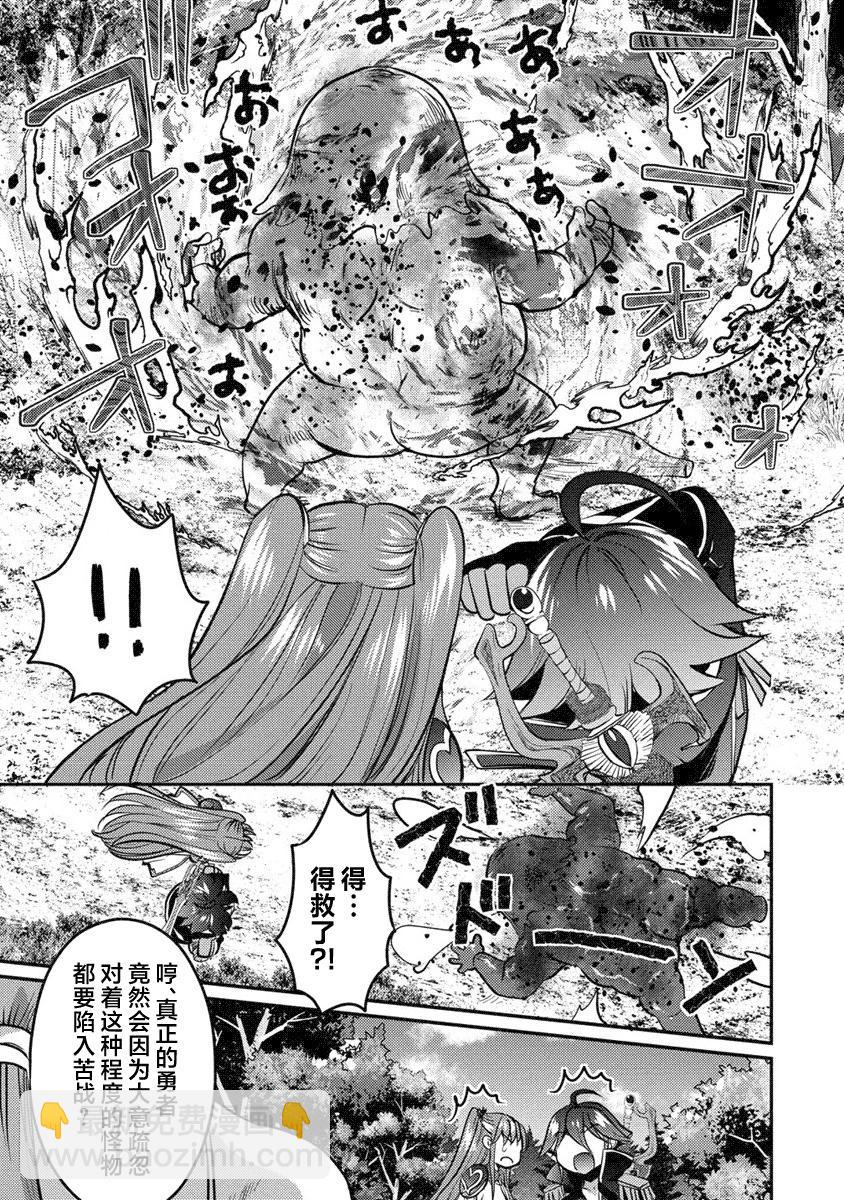 《作为人渣外道的我,决定使用洗脑技能脱下美少女的衣服》第07话 第19页